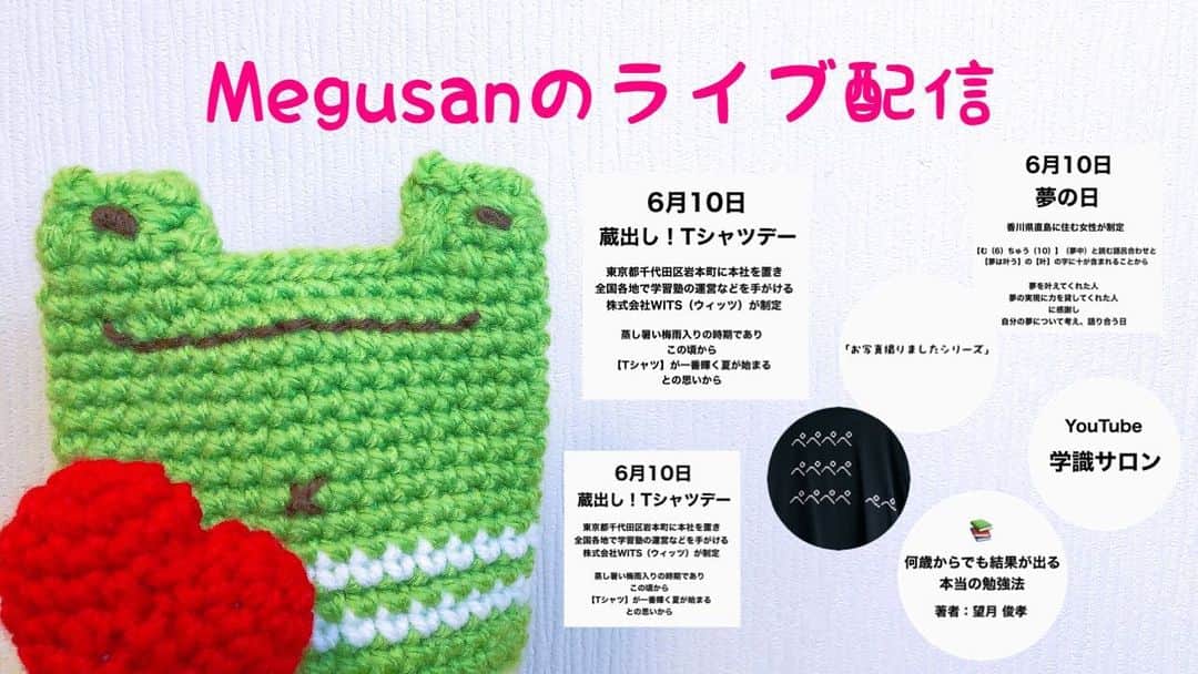 Megumiのインスタグラム：「Megusanのライブ配信〈2023.6.10〉  詳しくは 【Instagram】プロフィールにある 『アメブロ』をチェック❣️   #6月10日  #夢の日  #蔵出しTシャツデー  #Tシャツ  #お写真撮りましたシリーズ  #YouTube #学識サロン  #何歳からでも結果が出る本当の勉強法  #望月俊孝  #ライブ配信 #Megusan」