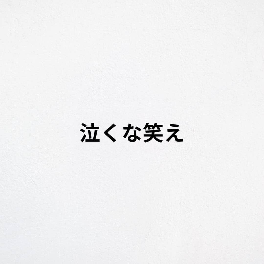 たくとさんのインスタグラム写真 - (たくとInstagram)「ご覧頂きありがとうございます🙇‍♂️  この投稿がいいなと思ったら いいね・シェア 見返したいなと思ったら 保存をよろしくお願いします😊  他の投稿も見たいと思った方は 🔻こちらからご覧ください @takuto_tishiki ____________________________  こんにちはたくとです😊  今回は、 『元気が出る明石家さんまの言葉』を紹介してきました。  参考になるものがあれば、 是非私生活で活かしてみてください！  #自己啓発#自己#自己成長#人生#人生を楽しむ#人生たのしんだもん勝ち#人生変えたい#生き方#生き方改革#人間関係#人間関係の悩み#考え方#心理#メンタル#心理学#メンタルルヘルス#メンタルケア#幸せになる方法#幸せになりたい#言葉の力#幸せ#名言#名言集」6月10日 21時03分 - takuto_tishiki