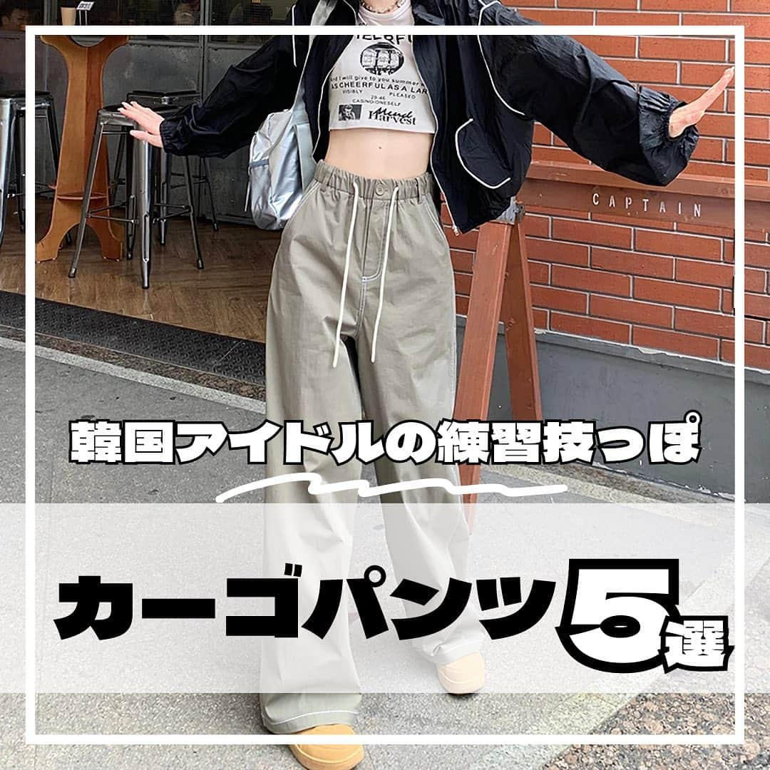 17kg(イチナナキログラム) のインスタグラム：「👈韓国ファッションのトレンドアイテムは17kgで購入🖤  チェックしてみてね🇰🇷  #韓国ファッション #韓国コーデ  #17kg #イチナナキログラム #プチプラコーデ  #プチプラファッション #カーゴパンツ #トレーニングウェア #練習着」