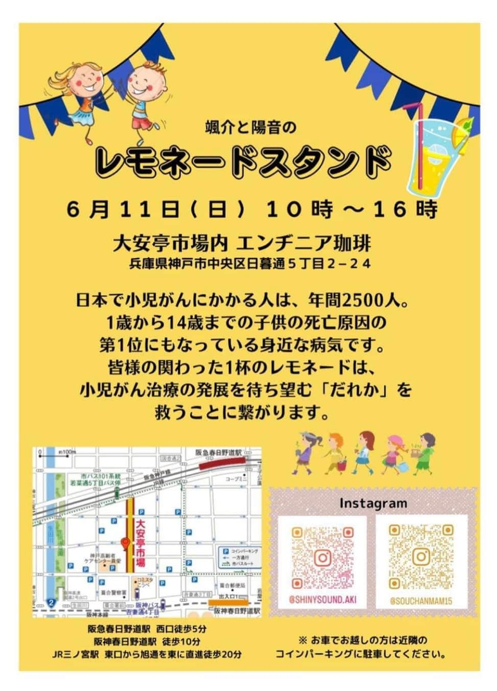 堀内正美さんのインスタグラム写真 - (堀内正美Instagram)「おはようございます😃  本日〜神戸市中央区大安亭市場内エンヂニア珈琲さんの店頭で開催される『颯介君と陽音君のレモネードスタンド』は〜天候にかかわらず〜開催されますよ👍（市場は屋根があります）  僕はお昼ごろ顔出しします。  #颯介君と陽音君のレモネードスタンド #レモネードスタンド  #エンヂニア珈琲  #チャイケモハウス #公益財団法人チャイルドケモサポート基金  #堀内正美」6月11日 8時18分 - horiuchimasami