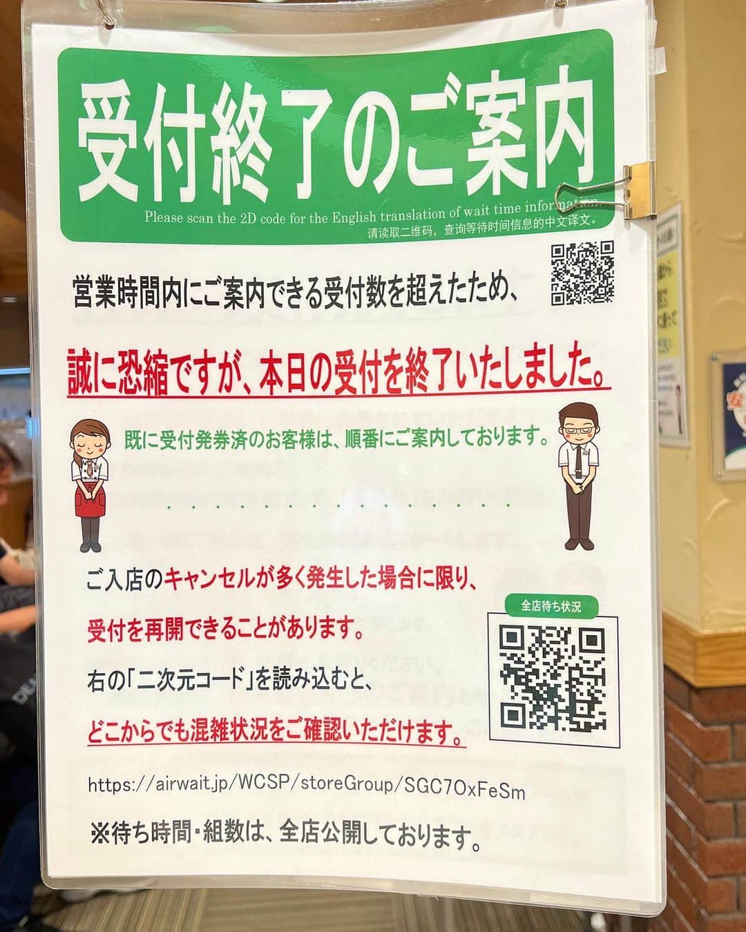 326のインスタグラム：「昨日の晩御飯がファミマで 今日の朝御飯がファミマ だったので静岡っぽいものを食べたいと、駅前のさわやかに並ぶ 今日の分の受付は終了しましたの張り紙に愕然とする 初さわやかは まだまだ先になりそうだ…  かなC」