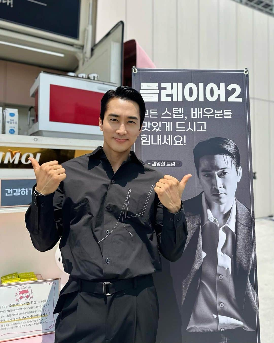 ソン・スンホンのインスタグラム：「영철행님! 감사감사!!👍👍👍  #김영철  #철파엠  #플레이어2  #tvn   @luxekim」