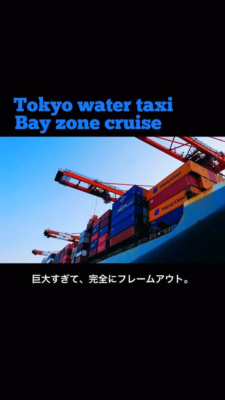 TOKYO WATER TAXIのインスタグラム：「本物だけの迫力を　 TOKYO WATER TAXIだけのアングルで。 Bay zone cruiseは日本橋、豊洲、お台場、田町、品川、天王洲etc　人気スポットからご利用いただけます。 https://marine-taxi.horai.sv/tokyo-water-taxi  大型船の位置情報アプリ「Marine Traffic - Ship Tracking」はこちら。  iOS https://apps.apple.com/jp/app/marinetraffic-ship-tracking/id563910324  Android https://play.google.com/store/apps/details?id=com.marinetraffic.android  DLしてからご乗船いただければ、目の前の船のスペックや船籍がわかります。そしてたくさんの船が航行している様子をリアルタイムで眺めると、世界中を結ぶサプライチェーンがどういうものかを鮮明にイメージできます。  @tokyowatertaxi @watertaxiosaka @suitaku0701  #tokyo #watertaxi #tokyowatertaxi #bayzone #watertaxi_japan #映え」