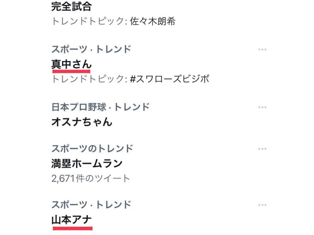 山本賢太さんのインスタグラム写真 - (山本賢太Instagram)「ヤクルトスワローズVS西武ライオンズの中継、副音声実況を担当しました！  前回に引き続き「真中さん」「山本アナ」がトレンド入りしました！聞いて下さった方、質問などTwitterで呟いてくださった方ありがとうございました。 真中さんとはまだベルーナドームでの副音声でしか中継をご一緒したことがありませんが、いつか神宮でできる日を祈り日々準備します！ 真中さん本当にありがとうございました！とても楽しかったです😊  #ビジターボイス #スワローズビジボ #真中満　さん」6月11日 16時46分 - yamamoto_kenta.yamaken