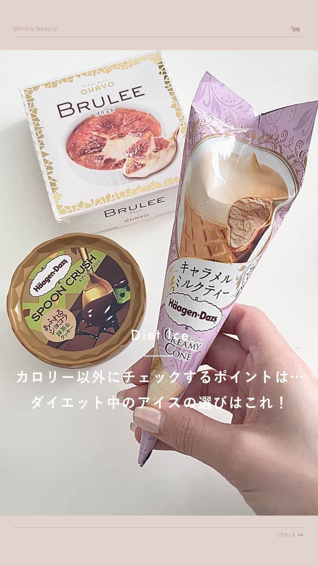 MERY BEAUTYのインスタグラム