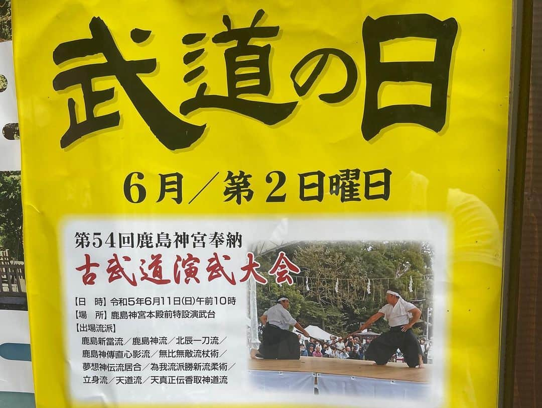 鷹木信悟さんのインスタグラム写真 - (鷹木信悟Instagram)「武道の日に武道の神様が祀られてる鹿島神宮へ参拝...⛩️ 来月開幕するG1前に良いタイミングで行けたので感謝感激であります...🙏 #鹿島神宮 #茨城県 #プロレスラー」6月11日 16時54分 - takagi__shingo