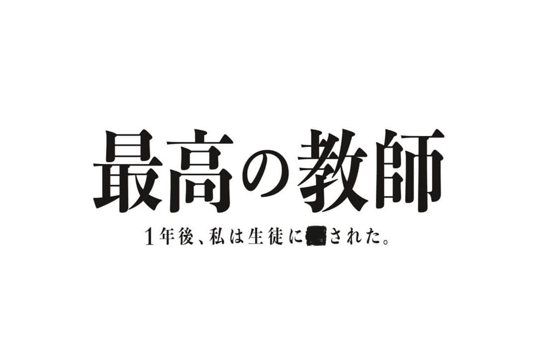 田鍋梨々花のインスタグラム：「・ 日本テレビ系 7月期 新土曜ドラマ  #最高の教師 1年後、私は生徒に■された  金澤優芽役で出演します。 金澤として過ごせる日々を大切に、最後までよろしくお願いします！」