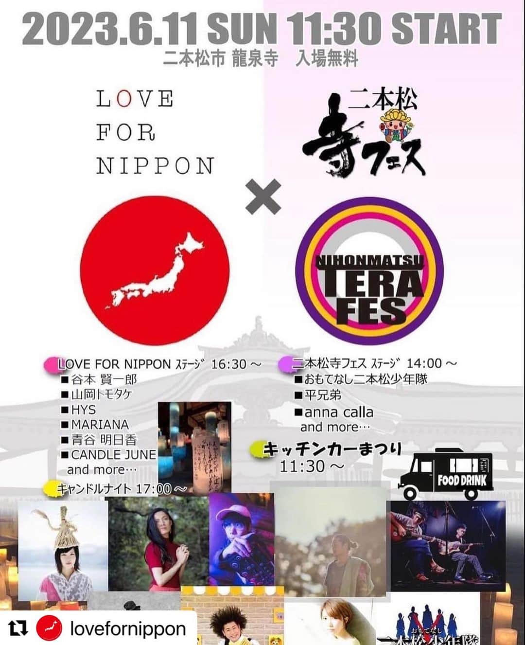 のインスタグラム：「月命日二本松で開催です！  #Repost @lovefornippon with @use.repost ・・・ 本日、福島県二本松市にある「龍泉寺」にて、東日本大震災後にスタートした二本松寺フェスとのコラボレーションイベントを開催します！  二本松寺フェスは、かつてお寺が地域の集合の場であった事から、より多くの市民に「お寺」を身近なものとして、人生の小さな喜びを感じてほしい、そんな思いから東日本大震災後にスタートしたイベントで、今年はLOVE FOR NIPPONとコラボでイベント開催いただけることとなりました。 アーティストライブやキャンドルを灯す月命日コンテンツ「CANDLE 11th」を実施いたします。 みなさま是非お越しください！  【概要】 ■日時：2023年6月11日（日）11:30〜 ■場所：龍泉寺（福島県二本松市二伊滝1-81 ） ■主催：一般社団法人 LOVE FOR NIPPON ■内容： 　11:30~ キッチンカーまつり 　14:00~ 二本松寺フェスステージ 　16:30~ LOVE FOR NIPPONステージ 　 　<参加アーティスト> 　　・福島LOVE FOR NIPPON 　　（谷本賢一郎・山岡トモタケ・HYS） 　　 　　・青谷明日香 　　・MARIANA 　17:00~ CANDLE 11th」