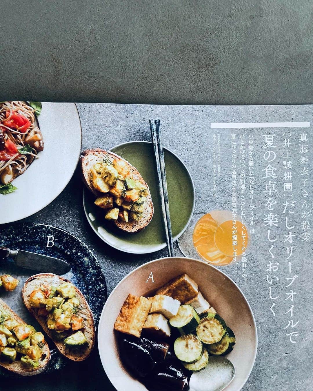 真藤舞衣子さんのインスタグラム写真 - (真藤舞衣子Instagram)「「大人のおしゃれ手帖」7月号では　@inoue.olive 井上誠耕園さんのだしオリーブオイルで夏の食卓を演出しました。 和食、洋食にもぴったりな独自の炊き製法で炊き上げたフレーバーオイルはだしの旨味ちオイルのコクでひと味グッと増します。  見開き2ページぜひご参考になれば。  写真は　@kao_ymd 山田薫さん スタイリングは　@coma_kyo 駒井京子さん ライター佐久間千絵さん 編集は上妻直美さんです。  さすがのスタイリングと写真でかなり良いページに！  ありがとうございました！  #大人のおしゃれ手帖  #井上誠耕園  #だしオリーブオイル」6月11日 8時51分 - maikodeluxe