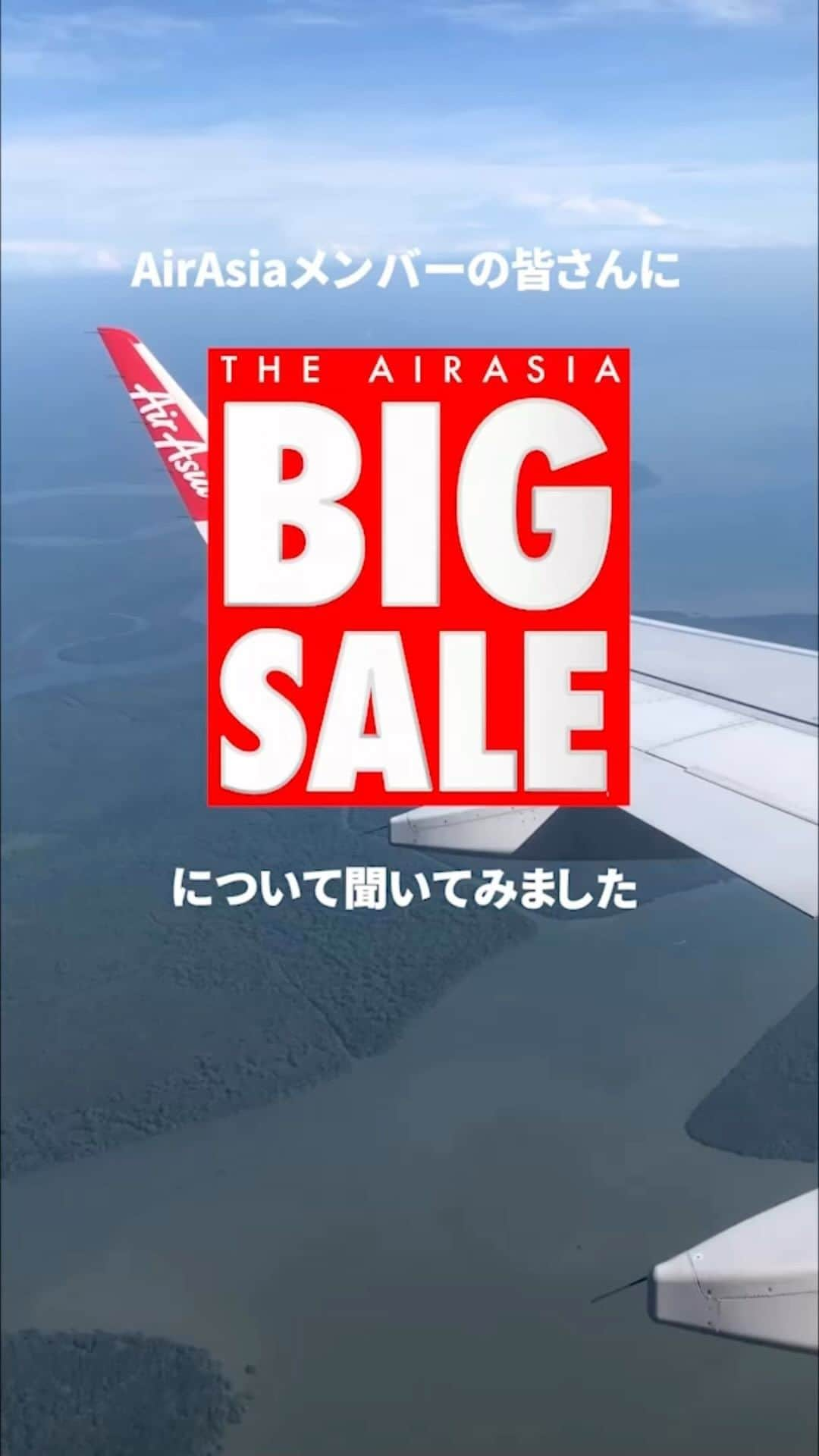 AirAsia (公式) のインスタグラム：「📣THE AIRASIA BIG SALE 開催📣  まずは、AirAsiaメンバー様限定24時間優先予約を本日午前11時から開始✨  BIGにお得な、お目当ての航空券を 誰よりも早くGETしよう！！  —— 【タイ行き🎫】 　東京（成田）✈ バンコク（スワンナプーム）18,990円～ 　大阪（関西）✈ バンコク（スワンナプーム）17,990円～ 　札幌（新千歳）✈ バンコク（スワンナプーム）29,990円～ 　福岡 ✈ バンコク（ドンムアン）11,990円～  【マレーシア行き🎫】 　東京（羽田）✈ クアラルンプール 23,990円～ 　大阪（関西）✈ クアラルンプール21,990円～ 　札幌（新千歳）✈ クアラルンプール 26,990円～  【フィリピン行き🎫】 　東京（成田）✈ マニラ 17,200円～ 　東京（成田）✈ セブ 22,600円～ 　大阪（関西）✈ マニラ 16,500円～  予約期間：2023年6月11日午前11時～6月18日 旅行期間：2023年9月1日～2024年10月8日」