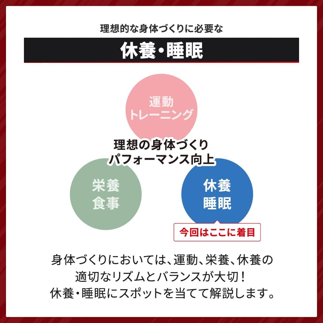 GronG(グロング)さんのインスタグラム写真 - (GronG(グロング)Instagram)「. グロングは皆さまのボディメイクを応援します💪 筋トレ、ダイエット、食事・栄養素についての情報発信中📝 参考になった！という投稿には、『👏』コメントお願いいたします✨ また、皆さんのご意見や体験談などもぜひ教えてください🖋️ --------------------------------------------------  【筋力アップに欠かせない良質な睡眠】  理想の身体づくりのために身体を酷使してトレーニングに打ち込みすぎていませんか？ 身体づくりや、パフォーマンスアップにはトレーニングと合わせて休息・睡眠😪が不可欠です！ トレーニング後にしっかり睡眠をとることこそが、理想への第一歩、筋肉の成長へつながるといっても過言ではありません💪  トレーニングの一環だと思って、睡眠時間はもちろん、睡眠の質にもこだわることをオススメします♪  筋トレなどの内容と合わせて、ぜひトレーニング後のリカバリーやコンディション維持にも目を向けて理想の身体づくりやパフォーマンスアップを目指してみてください🏋️  #GronG #グロング #プロテイン #タンパク質 #たんぱく質 #ボディメイク #タンパク質摂取 #タンパク質補給 #たんぱく質摂取 #タンパク質大事 #筋トレ #たんぱく質大事 #筋力トレーニング #筋力アップトレーニング #食事バランス #筋力アップ #筋トレ食 #筋トレ食事 #ボディメイク食 #ボディメイクプロテイン #バルクアップ #健康的な身体づくり #健康的な体づくり #睡眠 #睡眠の質を上げる #睡眠時間 #睡眠の質 #睡眠ダイエット」6月11日 12時00分 - grong.jp