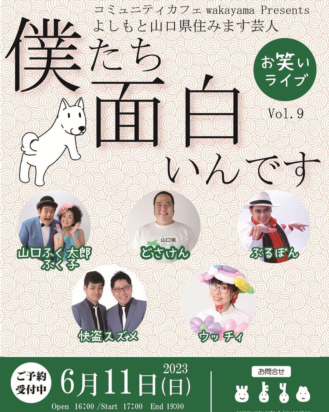 どさけんのインスタグラム：「本日は萩の豊田鋼機さんのごっぽう市でシャープさんの賑やかししております！終わったら山陽小野田のwakayamaさんで住みます芸人ライブです！まだチケットご用意出来ます！お時間ある方はぜひにー！」