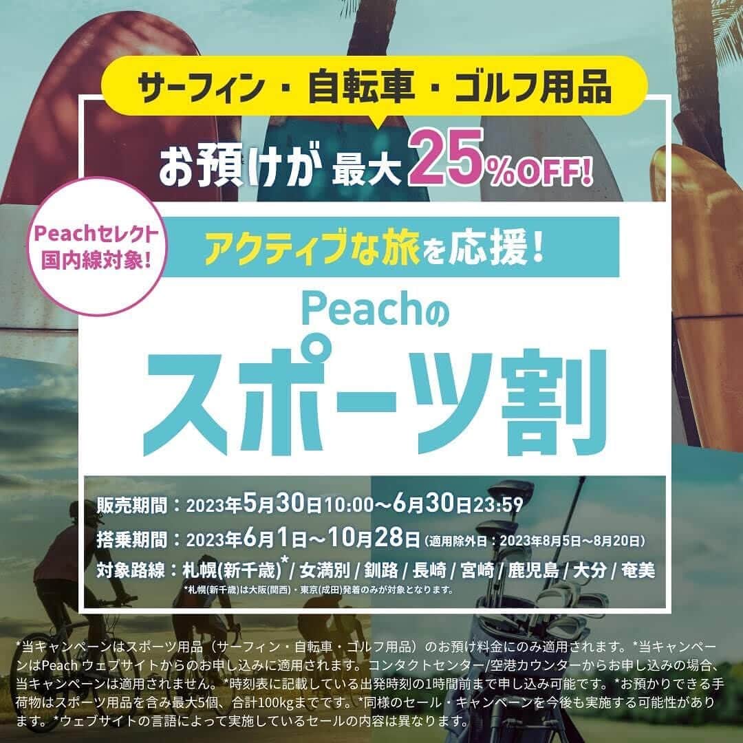 金尾玲生さんのインスタグラム写真 - (金尾玲生Instagram)「.  Miyazaki prefecture 🌴  マイボードを持って宮崎の最高の波を楽しんできました！  子供の頃から何度もサーフィンで訪れている宮崎県。不思議な事に何度来ても新たな魅力を見つけてどんどん好きになる。  宮崎の波は日本でトップに間違いないと思います。  素敵なゴルフ場も沢山あって、 SURF and TURFももちろん！  今なら航空会社のPeachで「スポーツ割」をやってて、サーフボードやゴルフ用品のお預けが25%OFFになるみたいです！  #fly_peach #peachaviation #peach  #サーフィン  #宮崎  #PR 📸by @dillphotodelic」6月11日 12時02分 - reokanao