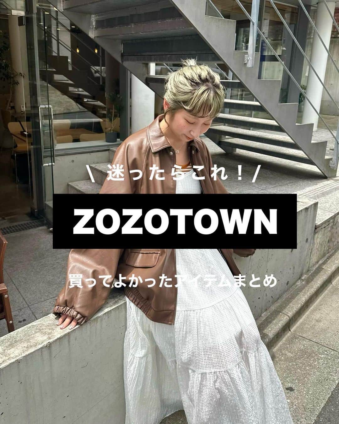 ARISAのインスタグラム：「ㅤㅤㅤㅤㅤㅤㅤㅤㅤㅤㅤㅤㅤ ㅤㅤㅤㅤㅤㅤㅤㅤㅤㅤㅤㅤㅤ ㅤㅤㅤㅤㅤㅤㅤㅤㅤㅤㅤㅤㅤ ZOZOTOWNで買ってよかった アイテムをまとめました🔓 ㅤㅤㅤㅤㅤㅤㅤㅤㅤㅤㅤㅤㅤ お買い物の参考に 保存してね🌶🌶 ㅤㅤㅤㅤㅤㅤㅤㅤㅤㅤㅤㅤㅤ ㅤㅤㅤㅤㅤㅤㅤㅤㅤㅤㅤㅤㅤ ㅤㅤㅤㅤㅤㅤㅤㅤㅤㅤㅤㅤㅤ #チャオパニック#チャオ#ZOZOTOWN#zozotown購入品 #ゾゾタウン #ゾゾ#レザージャケット #レザー#アウター#ブルゾン#キャミワンピ#お団子#お団子ヘア」
