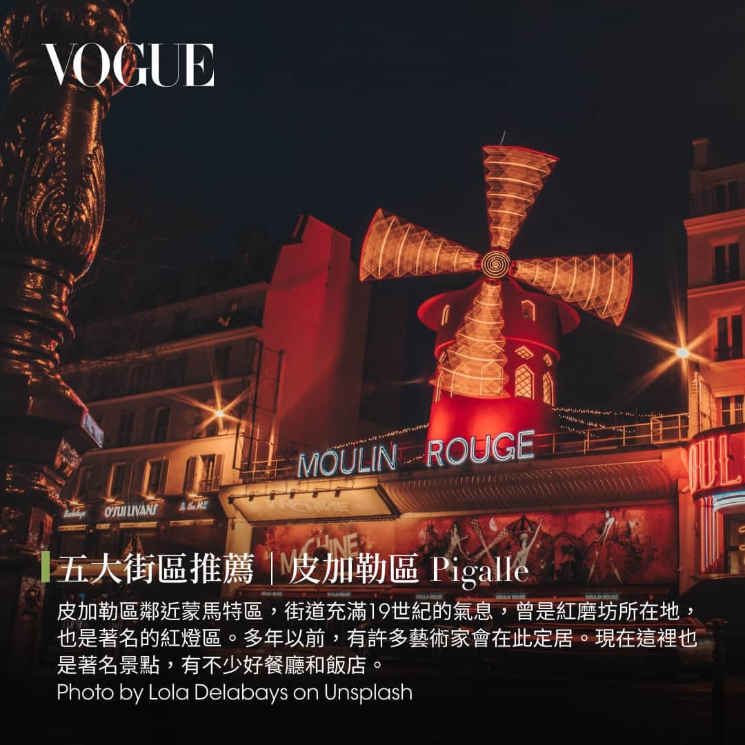 Vogue Taiwan Officialさんのインスタグラム写真 - (Vogue Taiwan OfficialInstagram)「#Vogue去哪玩 巴黎是歐洲最棒的度假城市之一，但是選擇住宿地點可能會讓人有點手足無措。那麼，究竟哪裡才是最棒的住宿區域呢？這其實完全取決於你偏好的「旅行類型」。好在巴黎各個區都有很棒的酒店可供選擇，頂級餐廳也是如此。而且在這座城市的每個區域，你都能獲得截然不同的體驗。僅以此篇介紹我們最喜歡的幾個區，從購物到夜生活再到巴黎名勝，全都包括在內。  點擊 @voguetaiwan 首頁連結查看每區住宿推薦。」6月11日 14時01分 - voguetaiwan