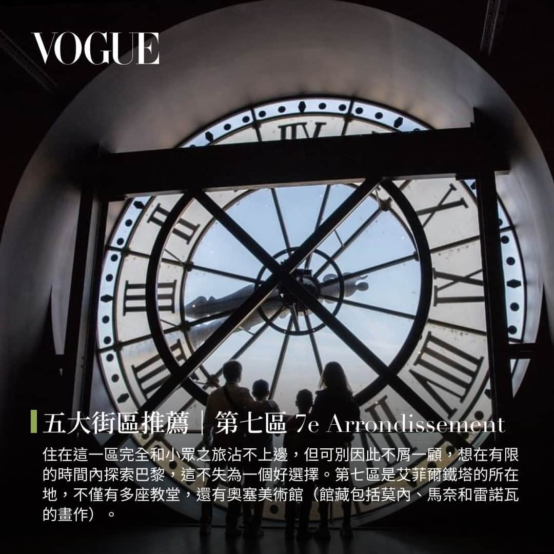 Vogue Taiwan Officialさんのインスタグラム写真 - (Vogue Taiwan OfficialInstagram)「#Vogue去哪玩 巴黎是歐洲最棒的度假城市之一，但是選擇住宿地點可能會讓人有點手足無措。那麼，究竟哪裡才是最棒的住宿區域呢？這其實完全取決於你偏好的「旅行類型」。好在巴黎各個區都有很棒的酒店可供選擇，頂級餐廳也是如此。而且在這座城市的每個區域，你都能獲得截然不同的體驗。僅以此篇介紹我們最喜歡的幾個區，從購物到夜生活再到巴黎名勝，全都包括在內。  點擊 @voguetaiwan 首頁連結查看每區住宿推薦。」6月11日 14時01分 - voguetaiwan