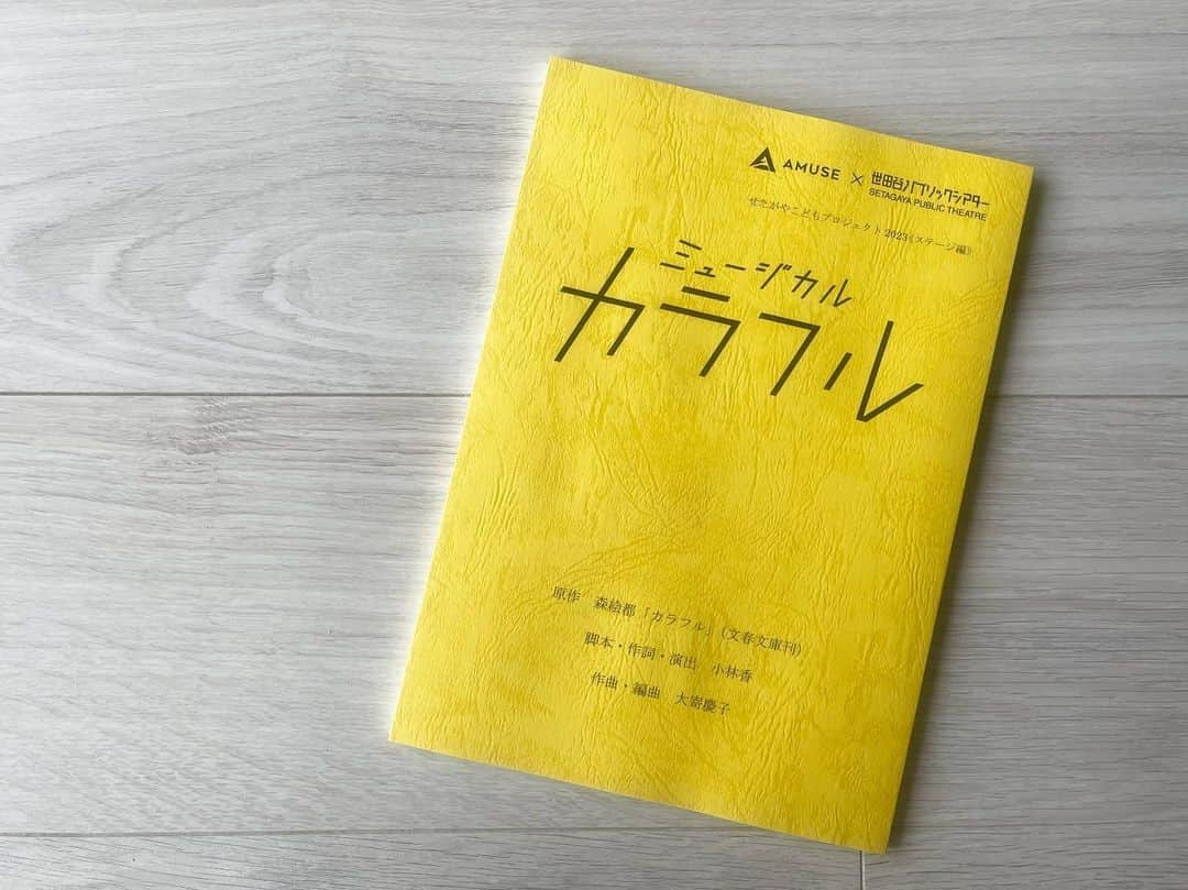 島田彩のインスタグラム：「🎨 ミュージカル「カラフル」  稽古はじまっております。 歌稽古の日々を経て、いよいよ来週からは本読み、振付、立ち稽古。どきどき。  心にとてもとても突き刺さる言葉ばかり。たまに心がぎゅっと苦しくなります。  この作品のメッセージをお客様にお届けできるよう、しっかり積み重ねていきたいとおもいます。 皆さまがほんとうに素敵で、しあわせ。  がんばります🎨  #ミュージカルカラフル」