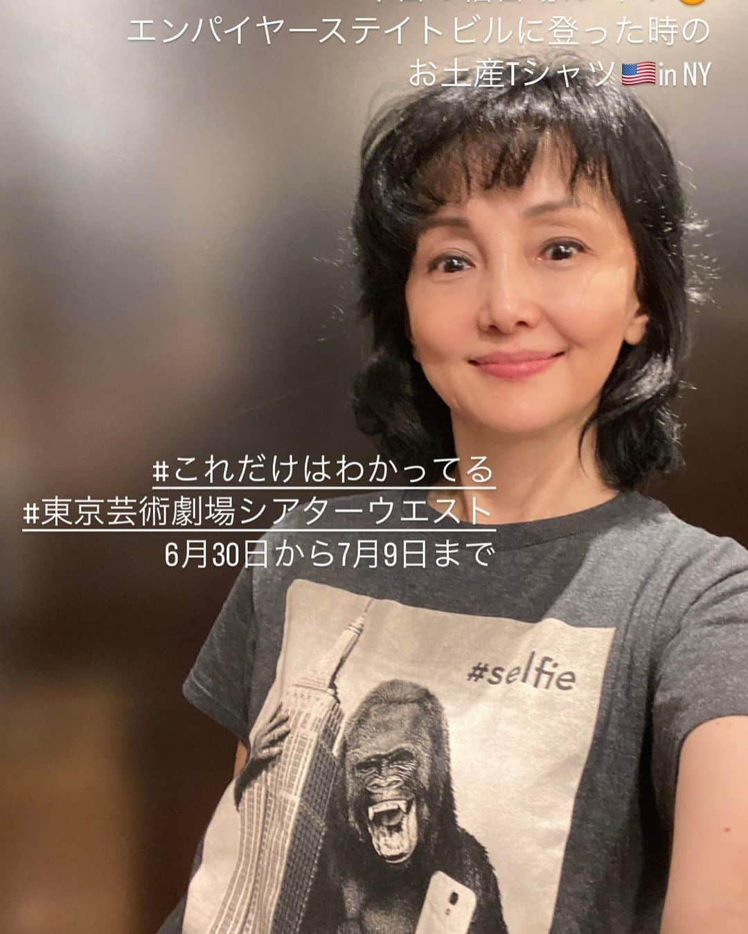 南果歩さんのインスタグラム写真 - (南果歩Instagram)「稽古場Tシャツコレクション😊 5月26日から始まった 舞台 #これだけはわかってる (6月30日初日7月9日まで)のお稽古‼️ 毎日の稽古場Tシャツを、ストーリーズにポストしていましたが、ここでまとめて披露しちゃいます🌈 Tシャツひとつ取ってみても、色んな思い出があって楽しいな❤️ 稽古場リポートは#東京芸術劇場シアターウエスト 劇場入りするまで続きますので、お楽しみに🌈  #tina  #somethingrotten  #nicochans  #ladygaga  #hamiltonmusical  #empirestatebuilding  #パーマ屋スミレ  #酒向芳  さん @kidill  #岡本太郎 #オペラ座の怪人  #phantomoftheopera  @antostokio  #パンドラの鐘   #舞台 #演劇 #翻訳劇 #演劇好きな人 #南果歩 #kahominami #미나미카호 #japaneseactor」6月12日 1時16分 - kaho_minami