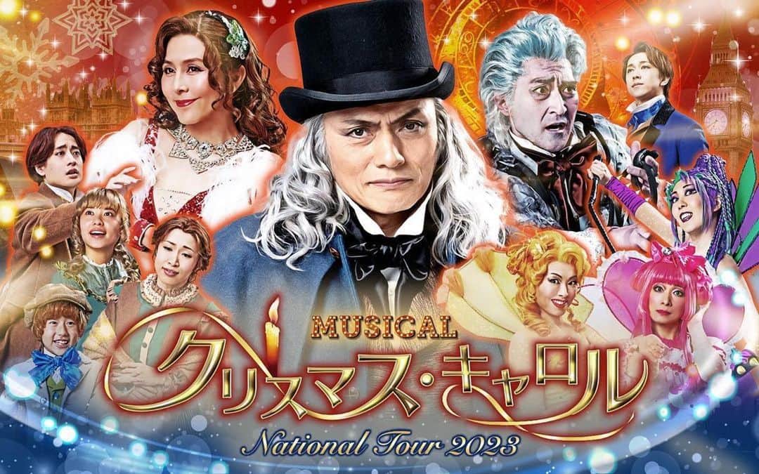 杉本彩のインスタグラム：「* * ミュージカル 「クリスマス・キャロル」 久しぶりに出演することになりました！  #Repost @anabuki_entame ・・・ ミュージカル「クリスマス・キャロル」2023公式サイト公開いたしました。https://musical-christmascarol.com」
