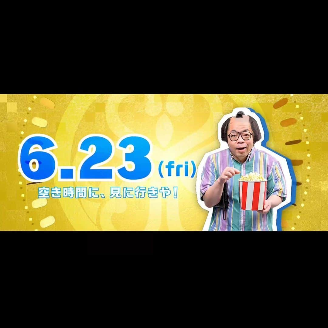 西澤裕介さんのインスタグラム写真 - (西澤裕介Instagram)「岸です。 6/23(金)公開の映画「大名倒産」のCMに出演させてもうてます。 次の撮影までたまたま空いてたからね。喜んでやらせてもらいました。 みんな大名倒産おもしろいから見に行ってな。 #大名倒産 #岸は出てないよ #次は出るわな #岸大介 #太秦の空き時間 #何してますのん ※岸大介は映画『大名倒産』には出演しておりません。」6月11日 18時02分 - uzumasano.akijikan