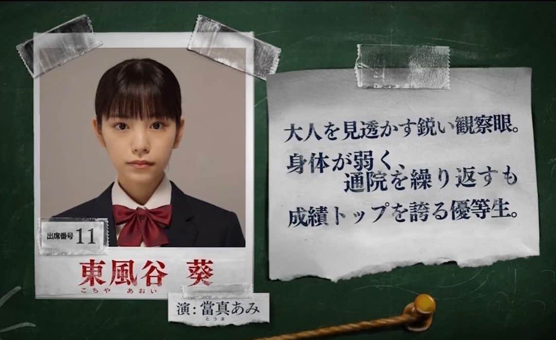 當真あみのインスタグラム：「日本テレビ系7月期新土曜ドラマ 「最高の教師　1年後、私は生徒に◾️された」に、東風谷 葵(こちや あおい)役で出演させて頂くことになりました！ 30人いるクラスの中でなぜこの役が存在するのか、自分に与えられた役柄と、そしてこの作品としっかり向き合って頑張ります！ #最高の教師」