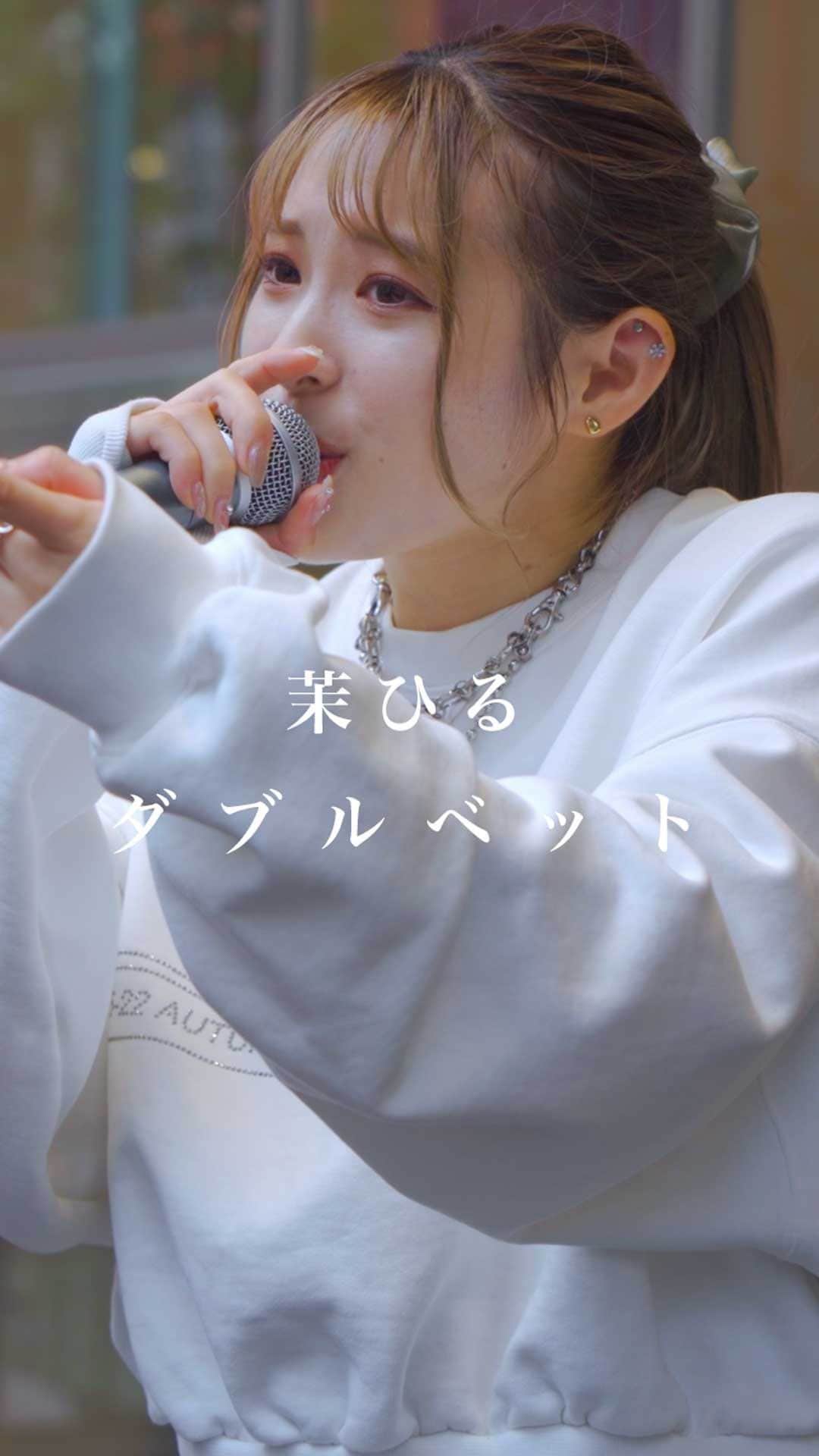 のインスタグラム：「会いたくて、行かないで。 #ダブルベット #茉ひる #歌うま #路上ライブ #フォロワーさんに感謝」