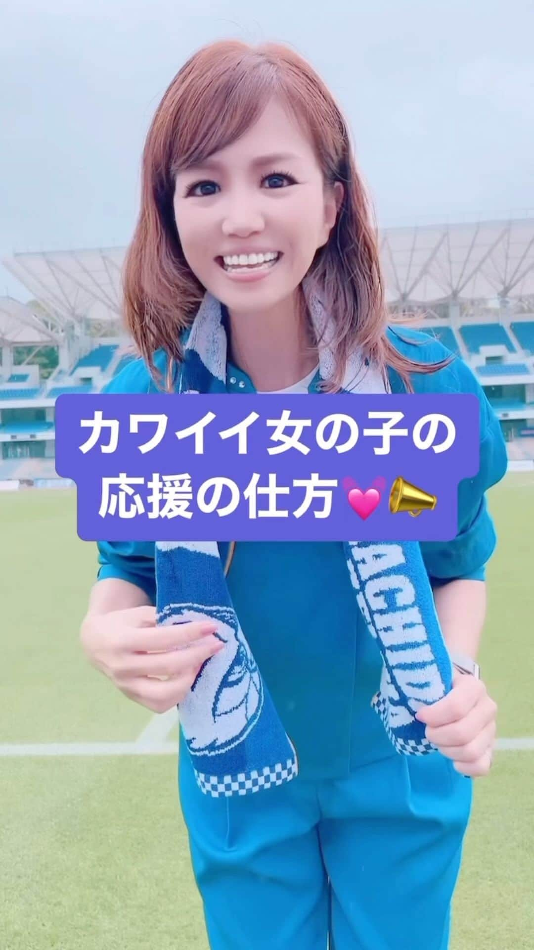 重太みゆきのインスタグラム：「やったぁーーーーーFC町田ゼルビア⚽️ 本日、🥰今シーズン最多得点！⚽️４点！！！で 勝利！！！！！！！  今日のキュンキュン♡トークショーでの この応援も📣🥰役に立ったぁー  #町田ゼルビア #ゼルビア #ゼルビアキュン祭り #キュンキュントークショー #ゼルビー #美有姫 @fcmachidazelvia」