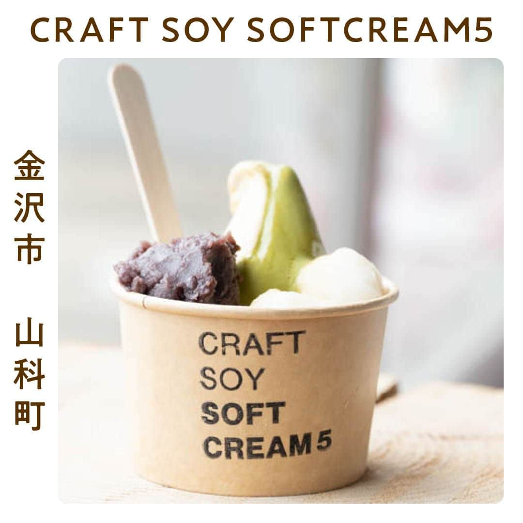 金沢情報 グルメ専用アカウント（ランチ カフェ ラーメン）のインスタグラム：「「CRAFT SOY SOFTCREAM5（クラフトソイ ソフトクリーム ゴー）」は、植物性由来の身体にやさしい素材で作った豆乳ソフトクリームを提供してくれるお店🍨🍨  ＝＝＝＝＝＝＝＝＝＝＝＝＝＝＝＝＝＝＝＝＝＝＝＝＝＝＝ CRAFT SOY SOFTCREAM5（クラフトソイ ソフトクリーム ゴー） （@craft_soy_softcream_5） 金沢市山科町チ182-3 10:00〜17:00 定休／火・水・木曜 駐車場／あり ＝＝＝＝＝＝＝＝＝＝＝＝＝＝＝＝＝＝＝＝＝＝＝＝＝＝＝  写真一枚目は、お店で1番人気の「5-スペシャル」（650円）。 お好きなソフトのフレーバーを選び、その上にあんこと白玉、黒蜜、きなこをトッピング！ ぽってり食感の白玉と、ちょうどいい甘さの自家製あんこが最高😭💕。  ソフトクリームのフレーバーは、「きなこ」「おまっちゃ」「はんぶんこ」の3種類。 なかでもおすすめは、優しい甘さの「きなこ（コーン）」（420円）。  たくさんの笑顔があふれるソフトクリームを、ぜひ一度味わってみてください😘😘  >>>その他のグルメスポットは（@kanazawa_joho_gourmet）にて  #クラフトソイソフトクリームゴー  #石川県 #石川 #金沢市 #金沢 #金沢グルメ #金沢グルメスポット #金沢グルスポ #金沢グルメ情報 #金沢情報 #北陸グルメ #金沢スイーツ #金沢ランチ　#金沢カフェ　#金沢旅行 #石川グルメ #石川県グルメ #金沢観光  #ishikawa #kanazawa　#金沢テイクアウトグルメ」