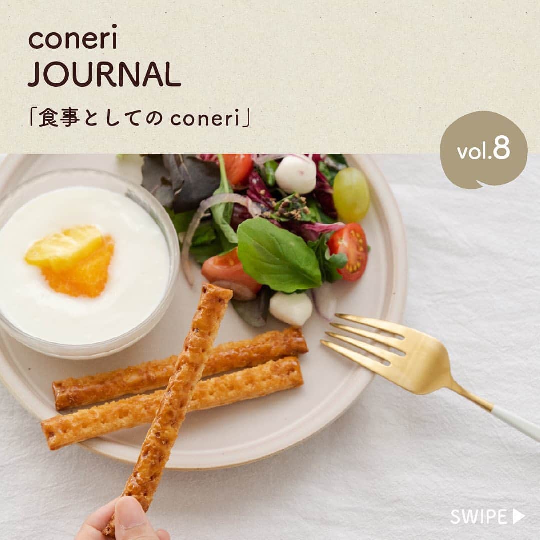 coneri 品川さんのインスタグラム写真 - (coneri 品川Instagram)「coneriのスティクパイと&dipはお食事として お楽しみいただけます。《朝食編》  朝ご飯には、甘さまろやかで コクが豊かなてんさい糖を。  甘すぎず香ばしため サラダやヨーグルトとの相性も◎  ーーーーーーーーーーー プロフィールURLから 商品のラインナップをご覧いただけます。 @coneri_official ーーーーーーーーーーー」6月11日 19時29分 - coneri_official