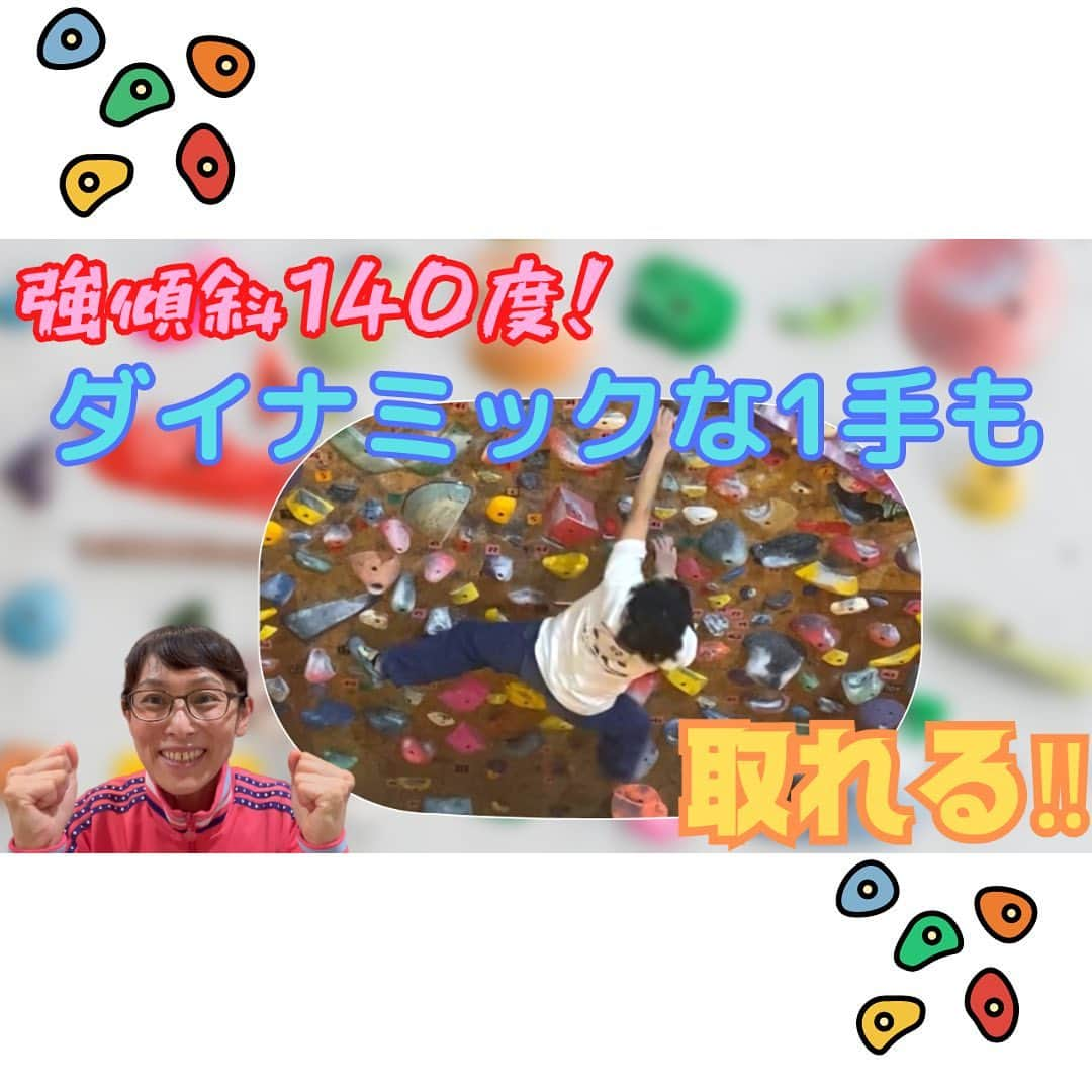 尾川とも子さんのインスタグラム写真 - (尾川とも子Instagram)「YouTube動画更新しました！  力なくて諦めてた強傾斜‥腕力任せだった強傾斜‥このポイント押さえて！  短めのレッスン動画で時間のない方にも見やすくしました！ ワンムーブごとに詳しく解説中🤗  🍎投稿から24時間以内なら、ストーリーズのリンク 🍎プロフィールのリンクからサムネイル画像へ  #尾川とも子　#ボルダリング　#クライミング　#スポーツ　#スポーツクライミング　#解説　#ボルダリングレッスン　#クライミングレッスン　#ボルダリングワールドカップ　#ボルダリング好きな人と繋がりたい　#クライミング好きな人と繋がりたい　#ボルダリングレッスン　#オンラインレッスン　#レベルアップ　#基礎から」6月11日 19時38分 - ogawatomoko_bouldering