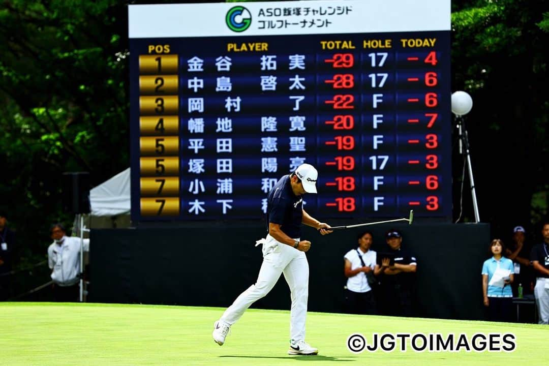  JGTO 男子プロゴルフツアーさんのインスタグラム写真 - ( JGTO 男子プロゴルフツアーInstagram)「『ASO飯塚チャレンジドゴルフトーナメント』最終日⛳️  中島啓太が金谷拓実との2ホールに及ぶ激闘のプレーオフを制して、涙のプロ転向後初優勝、ツアー通算2勝目を飾りました‼️🏆🏆  「金谷さんとバチバチに優勝争いをして、プレーオフで勝って、言葉では言い表せない気持ちです。ウイニングパットを入れる前から感情があふれて涙がでてしまいました」 「これからも1試合1試合優勝を目指して、海外にも挑戦して活躍できる選手なりたいです」とコメント😊   ツアー通算2勝目、そしてプロ初優勝おめでとうございました‼️㊗️🎊🎉😆👏🏻  @keita.nkjm  @takumi.kanaya  @jgtoimages  #jgto #golftournament #男子ゴルフ #aso飯塚チャレンジドゴルフトーナメント #麻生飯塚ゴルフ倶楽部 #中島啓太 #金谷拓実」6月11日 19時39分 - japangolftour