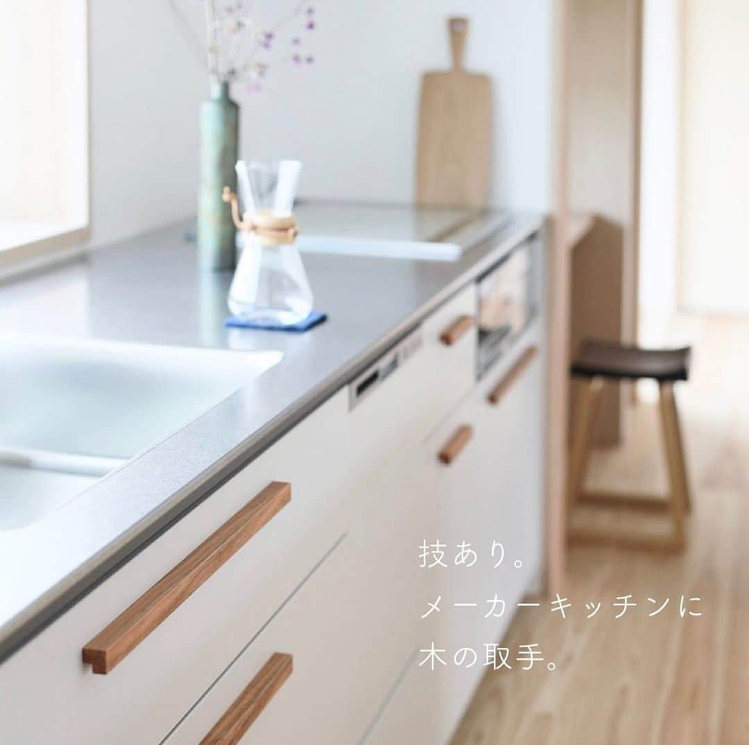 シーエッチ建築工房 さんのインスタグラム写真 - (シーエッチ建築工房 Instagram)「* ································ 人気投稿repost ································ ⠀⠀⠀⠀⠀⠀⠀⠀⠀⠀⠀⠀  TOTOキッチンの取手を 木に変更してみました。 ⠀⠀⠀⠀⠀⠀⠀⠀⠀⠀⠀⠀ それだけでなんだか、 造作キッチンのような オリジナルの表情になります。 ⠀⠀⠀⠀⠀⠀⠀⠀⠀⠀⠀⠀ 既製品のキッチンの方が 手入れしやすく使いやすくても、 量産品の雰囲気がやっぱりなんとなく 好きでない方にはおすすめ。 ⠀⠀⠀⠀⠀⠀⠀⠀⠀⠀⠀⠀ 既製品の良さもありますから、 「好き」を選んでいきましょう。 この大きな作業台も、魅力的ですね。 ⠀⠀⠀⠀⠀⠀⠀⠀⠀⠀⠀⠀ ⠀⠀⠀⠀⠀⠀⠀⠀⠀⠀⠀⠀ ──────────── 株式会社シーエッチ建築工房 兵庫県宝塚市仁川台76番地 0798-52-8863 https://www.ch-wood.co.jp ──────────── @ch_kenchiku @ch_namie.takarazuka @ch_watanabe ⠀⠀ ⠀⠀ #シーエッチ建築工房 #木の家 #注文住宅 #新築 #リノベーション #家づくり #住まい #暮らし #日々のこと #マイホーム #宝塚市 #西宮市 #伊丹市 #川西市 #三田市 #三木市 #豊中市 #高槻市 #神戸市 #工務店 #自然素材 #暮らしを楽しむ #家が好き #パッシブデザイン #丁寧な暮らし #minaperhonen #ミナペルホネン #台所 #kitchen #パンこね台」6月11日 20時18分 - ch_kenchiku