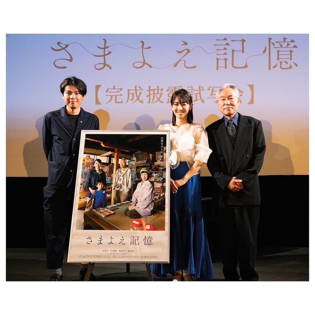 小林夏子のインスタグラム：「【完成披露試写会🎞📸】  6月3日(土)渋谷ユーロライブにて、 短編映画『さまよえ記憶』の 関係者向け完成披露試写会を実施しました🫧  フォロワーさんはじめ、 応援して下さったみなさんのお陰で、 ようやく作品が形になり、 お披露目までできたことは感慨深いです。  お越しいただいたみなさん、 改めてありがとうございました！  そしてなんと！ 来たる2023年8月4日(金)、 池袋シネマロサにてさまよえ記憶の上映が 決定いたしました！！😭🎉  一般公開は上記日程が最初となります！ ぜひみなさんに観ていただきたいので、 スケジュール確保しておいてくださいね🗓️  詳細はinstagram、Twitterなどで 随時アップデートしますのでお見逃しなく！🥺  photo by 甲田和久 @hagking   #さまよえ記憶 #短編映画 #クラファン終了まであと20日」