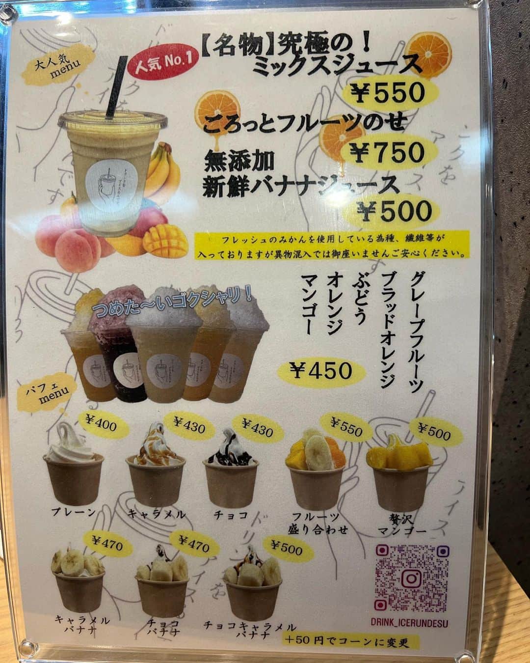 みき みーやんさんのインスタグラム写真 - (みき みーやんInstagram)「ミックスジュース専門店が神戸元町にできてたー😍❤ @drink_icerundesu  . 注文が入ってから作ってるから 少し時間はかかるんだけど 新鮮だし栄養たっぷりで美味しい🤤 . バナナは2週間熟成させてるから まろやかさもプラスされてて美味しい🤤❤ . ダイエット効果、美容効果、風邪予防もあって 冷たくて美味しいとか最高じゃない？w . . もう一つは上にかき氷が乗ってるから 猛暑の日におすすめ🤣🍧❤  #アイスるんです#ドリンクをアイスるんです#三ノ宮グルメ#三宮グルメ#三宮スイーツ#神戸スイーツ#神戸元町#元町グルメ#元町スイーツ#ミックスジュース#テイクアウトスイーツ#テイクアウト#ブラウスコーデ #ピンクコーデ #三宮」6月11日 20時31分 - mi_yan0101