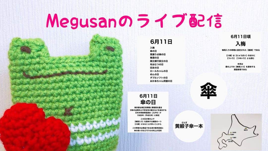 Megumiのインスタグラム：「Megusanのライブ配信〈2023.6.11〉  詳しくは 【Instagram】プロフィールにある 『アメブロ』をチェック❣️   #6月11日  #入梅 #雑節  #傘の日  #傘 #黄緞子傘一本  #緞子 #繻子織  #ライブ配信 #Megusan」
