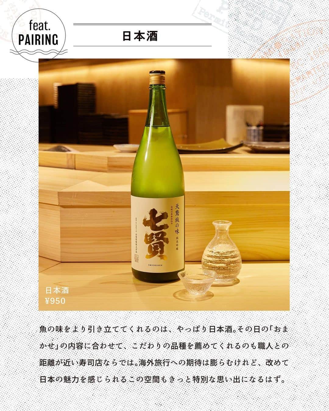 NEWoMan_officialさんのインスタグラム写真 - (NEWoMan_officialInstagram)「［ #ニュウマン新宿_世界のグルメ🌏 ］  その国ならではの食とお酒の ペアリングを愉しみながら、 この夏はニュウマン新宿で ちょっと大人な、旅行気分を。  >>> 🇯🇵 JAPAN  SUSHI TOKYO TEN、　2F フードホール #おまかせ　¥8,800 #日本酒　¥950 all tax incl.  #NEWoMan #ニュウマン #NEWoMan新宿 #NEWoManSHINJUKU #SUSHITOKYOTEN #スシトウキョウテン #寿司 #SUSHI #お寿司 #スシ #寿司ランチ #日本酒 #ペアリング #世界のグルメ #JAPAN #和食 #新宿グルメ #新宿ランチ #新宿ディナー #東京グルメ #旅行気分 #TOKYO #ニュウマン新宿」6月11日 21時05分 - newoman_shinjuku