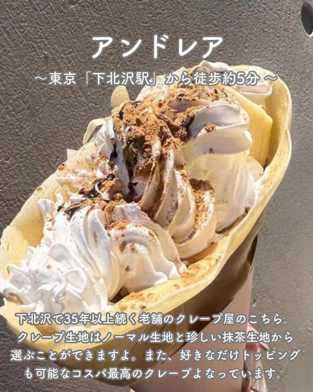 RETRIP<リトリップ>グルメさんのインスタグラム写真 - (RETRIP<リトリップ>グルメInstagram)「【RETRIP × #下北沢スイーツ 7選】 今回は、東京・下北沢で話題のスイーツ7選をご紹介します！  【①#洞洞】@yun_cafe.0127  【②#をかしなお芋芋をかし】 RETRIP user〈nao20180304〉  【③#TARTEandLOVECAFE】@____teddybear.____  【④#天ノ屋下北沢本店】@midori_nishibo  【⑤#CafeFlightLounge】@chishangmaria  【⑥#アンドレア】@mo___gourmet  【⑦#tagcafe 】@ama__panman  表紙 ：tag cafe @ama__panman  参考記事 : https://rtrp.jp/articles/138032/  ※記事公開時と、商品の提供状況が異なる場合がございます。詳細は、公式情報をご覧ください。  ______________________________  全国で話題のスイーツを紹介しているアカウントです！ 他の投稿はこちらから！ >> @retrip_gourmet  ______________________________  RETRIPでは「おでかけ」に関する様々な情報を発信しています。ぜひ他のアカウントもチェックしてください！  .  ▼北海道地方の方におすすめ @retrip_hokkaido_  北海道のおでかけスポットを紹介 ▼関西の方におすすめ @retrip_osaka_  大阪のおでかけグルメスポットを紹介 @retrip_kyoto_  京都のおでかけスポットを紹介 @retrip_nagoya_  名古屋の話題のカフェを紹介 ▼九州の方におすすめ @retrip_fukuoka_  福岡のおでかけグルメスポットを紹介 ▼“旅行・お出かけ”を知りたい方におすすめ @retrip_korea_  韓国の話題のカフェを紹介 @retrip_news  最新のおでかけ情報を紹介 @retrip_nippon  日本の絶景を紹介 @retrip_global  海外の絶景を紹介 ▼“グルメ”を知りたい方におすすめ @retrip_gourmet  全国の話題のスイーツを紹介 @retrip_dinner  全国の話題のごはんを紹介 @retrip_cafe  全国のおしゃれなカフェを紹介  .  ▼RETRIP[リトリップ]のアプリは AppStore、GooglePlay「リトリップ」で検索！ プロフィールのURLからもダウンロードできます。  ______________________________  #retrip #リトリップ #retrip_groumet #カフェ好きな人と繋がりたい #かふぇすたぐらむ #カフェ好きと繋がりたい #カフェ巡り #スイーツ好きと繋がりたい #instafood #下北沢 #下北沢カフェ #下北沢グルメ #東京カフェ #東京グルメ #東京スイーツ」6月11日 21時06分 - retrip_gourmet