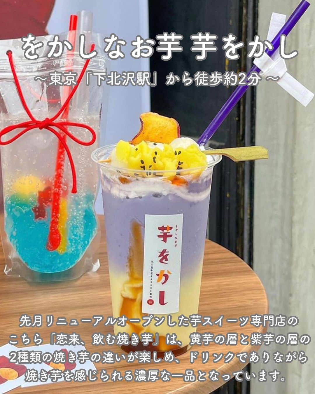RETRIP<リトリップ>グルメさんのインスタグラム写真 - (RETRIP<リトリップ>グルメInstagram)「【RETRIP × #下北沢スイーツ 7選】 今回は、東京・下北沢で話題のスイーツ7選をご紹介します！  【①#洞洞】@yun_cafe.0127  【②#をかしなお芋芋をかし】 RETRIP user〈nao20180304〉  【③#TARTEandLOVECAFE】@____teddybear.____  【④#天ノ屋下北沢本店】@midori_nishibo  【⑤#CafeFlightLounge】@chishangmaria  【⑥#アンドレア】@mo___gourmet  【⑦#tagcafe 】@ama__panman  表紙 ：tag cafe @ama__panman  参考記事 : https://rtrp.jp/articles/138032/  ※記事公開時と、商品の提供状況が異なる場合がございます。詳細は、公式情報をご覧ください。  ______________________________  全国で話題のスイーツを紹介しているアカウントです！ 他の投稿はこちらから！ >> @retrip_gourmet  ______________________________  RETRIPでは「おでかけ」に関する様々な情報を発信しています。ぜひ他のアカウントもチェックしてください！  .  ▼北海道地方の方におすすめ @retrip_hokkaido_  北海道のおでかけスポットを紹介 ▼関西の方におすすめ @retrip_osaka_  大阪のおでかけグルメスポットを紹介 @retrip_kyoto_  京都のおでかけスポットを紹介 @retrip_nagoya_  名古屋の話題のカフェを紹介 ▼九州の方におすすめ @retrip_fukuoka_  福岡のおでかけグルメスポットを紹介 ▼“旅行・お出かけ”を知りたい方におすすめ @retrip_korea_  韓国の話題のカフェを紹介 @retrip_news  最新のおでかけ情報を紹介 @retrip_nippon  日本の絶景を紹介 @retrip_global  海外の絶景を紹介 ▼“グルメ”を知りたい方におすすめ @retrip_gourmet  全国の話題のスイーツを紹介 @retrip_dinner  全国の話題のごはんを紹介 @retrip_cafe  全国のおしゃれなカフェを紹介  .  ▼RETRIP[リトリップ]のアプリは AppStore、GooglePlay「リトリップ」で検索！ プロフィールのURLからもダウンロードできます。  ______________________________  #retrip #リトリップ #retrip_groumet #カフェ好きな人と繋がりたい #かふぇすたぐらむ #カフェ好きと繋がりたい #カフェ巡り #スイーツ好きと繋がりたい #instafood #下北沢 #下北沢カフェ #下北沢グルメ #東京カフェ #東京グルメ #東京スイーツ」6月11日 21時06分 - retrip_gourmet