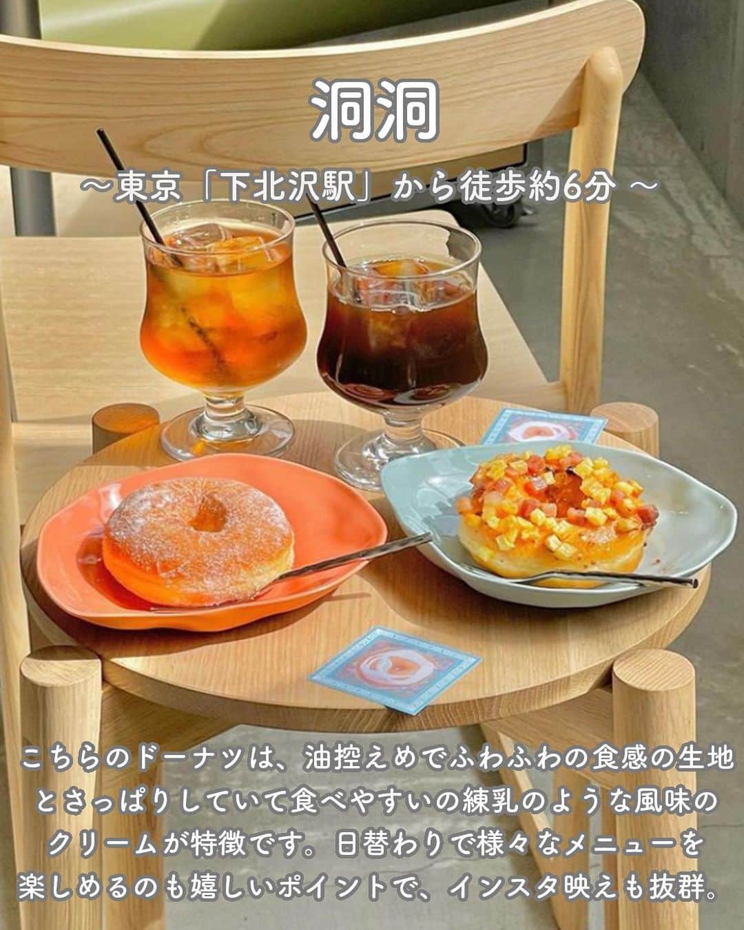 RETRIP<リトリップ>グルメさんのインスタグラム写真 - (RETRIP<リトリップ>グルメInstagram)「【RETRIP × #下北沢スイーツ 7選】 今回は、東京・下北沢で話題のスイーツ7選をご紹介します！  【①#洞洞】@yun_cafe.0127  【②#をかしなお芋芋をかし】 RETRIP user〈nao20180304〉  【③#TARTEandLOVECAFE】@____teddybear.____  【④#天ノ屋下北沢本店】@midori_nishibo  【⑤#CafeFlightLounge】@chishangmaria  【⑥#アンドレア】@mo___gourmet  【⑦#tagcafe 】@ama__panman  表紙 ：tag cafe @ama__panman  参考記事 : https://rtrp.jp/articles/138032/  ※記事公開時と、商品の提供状況が異なる場合がございます。詳細は、公式情報をご覧ください。  ______________________________  全国で話題のスイーツを紹介しているアカウントです！ 他の投稿はこちらから！ >> @retrip_gourmet  ______________________________  RETRIPでは「おでかけ」に関する様々な情報を発信しています。ぜひ他のアカウントもチェックしてください！  .  ▼北海道地方の方におすすめ @retrip_hokkaido_  北海道のおでかけスポットを紹介 ▼関西の方におすすめ @retrip_osaka_  大阪のおでかけグルメスポットを紹介 @retrip_kyoto_  京都のおでかけスポットを紹介 @retrip_nagoya_  名古屋の話題のカフェを紹介 ▼九州の方におすすめ @retrip_fukuoka_  福岡のおでかけグルメスポットを紹介 ▼“旅行・お出かけ”を知りたい方におすすめ @retrip_korea_  韓国の話題のカフェを紹介 @retrip_news  最新のおでかけ情報を紹介 @retrip_nippon  日本の絶景を紹介 @retrip_global  海外の絶景を紹介 ▼“グルメ”を知りたい方におすすめ @retrip_gourmet  全国の話題のスイーツを紹介 @retrip_dinner  全国の話題のごはんを紹介 @retrip_cafe  全国のおしゃれなカフェを紹介  .  ▼RETRIP[リトリップ]のアプリは AppStore、GooglePlay「リトリップ」で検索！ プロフィールのURLからもダウンロードできます。  ______________________________  #retrip #リトリップ #retrip_groumet #カフェ好きな人と繋がりたい #かふぇすたぐらむ #カフェ好きと繋がりたい #カフェ巡り #スイーツ好きと繋がりたい #instafood #下北沢 #下北沢カフェ #下北沢グルメ #東京カフェ #東京グルメ #東京スイーツ」6月11日 21時06分 - retrip_gourmet