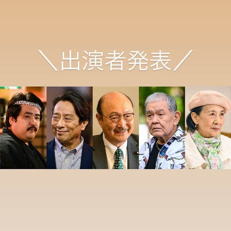 ラストマンー全盲の捜査官ーさんのインスタグラム写真 - (ラストマンー全盲の捜査官ーInstagram)「🔆出演者発表🔆  いよいよ最終章が幕を開けます！ 41年前の真実に近づくキャストを発表👏  森口瑤子演じる汐里の父であり政界のドン役 #石橋蓮司  心太朗と佐久良の恩師役 #金田明夫  真実に決定的に近づく人物役 #渡辺哲  #銀粉蝶   居酒屋店員役 #鈴木もぐら(空気階段)   第9話は6月18日よる9時から！ ぜひお楽しみに🙇‍♀️」6月11日 22時25分 - lastman_tbs