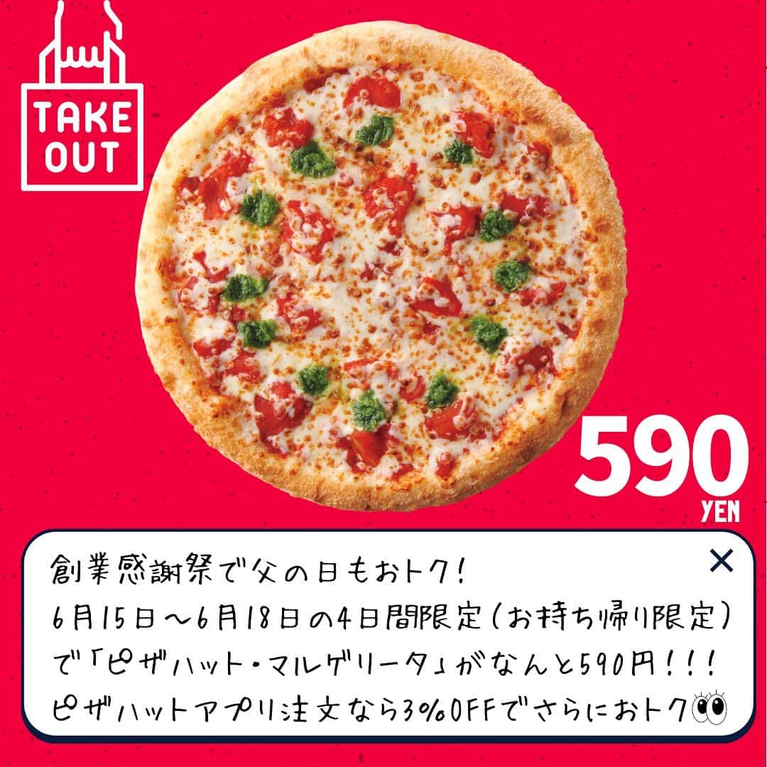 ピザハットさんのインスタグラム写真 - (ピザハットInstagram)「🎉今週は #創業感謝祭 🎉  #ピザハット 全国529店舗にて お持ち帰りで ピザハット・マルゲリータ🍕が なんと！4日間限定で、 Ｍサイズ限定590円にっ！！🙌✨  🎉創業感謝祭🎉 商品：ピザハット・マルゲリータ　Mサイズ 生地：ハンドトス限定 価格：590円（衝撃の70％OFFですぞ✨） 期間：2023年6月15日（木）〜18日（日）　4日間 実施店舗：全国529店舗 （一部店舗は前日までの予約で購入可能となります。） ※詳しくはピザハット公式オンラインサイト内キャンペーンページをご確認ください。  アプリ注文ならさらに3％OFFで おトクになっちゃいます💕  今週も #ピザハット にキマリっ😎✨ 是非このチャンスをお見逃しなく！！🌈🏠  #ピザ #マルゲリータ #テイクアウト #お持ち帰り #おトク #お得 #お得情報 #お買い得 #pizzahut」6月12日 11時20分 - pizza_hut_japan