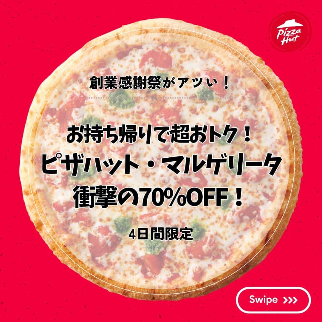 ピザハットさんのインスタグラム写真 - (ピザハットInstagram)「🎉今週は #創業感謝祭 🎉  #ピザハット 全国529店舗にて お持ち帰りで ピザハット・マルゲリータ🍕が なんと！4日間限定で、 Ｍサイズ限定590円にっ！！🙌✨  🎉創業感謝祭🎉 商品：ピザハット・マルゲリータ　Mサイズ 生地：ハンドトス限定 価格：590円（衝撃の70％OFFですぞ✨） 期間：2023年6月15日（木）〜18日（日）　4日間 実施店舗：全国529店舗 （一部店舗は前日までの予約で購入可能となります。） ※詳しくはピザハット公式オンラインサイト内キャンペーンページをご確認ください。  アプリ注文ならさらに3％OFFで おトクになっちゃいます💕  今週も #ピザハット にキマリっ😎✨ 是非このチャンスをお見逃しなく！！🌈🏠  #ピザ #マルゲリータ #テイクアウト #お持ち帰り #おトク #お得 #お得情報 #お買い得 #pizzahut」6月12日 11時20分 - pizza_hut_japan
