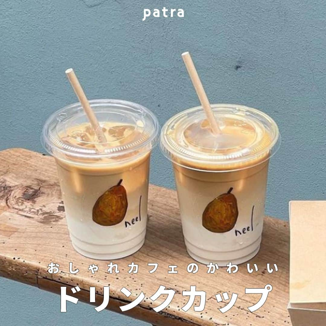 PATRA magazineさんのインスタグラム写真 - (PATRA magazineInstagram)「【おしゃれカフェのかわいいドリンクカップ🤍】  おしゃれなカフェはテイクアウトカップまでおしゃれ🤍  テイクアウトして公園や外で飲むのもこれからの季節にぴったり！  neel（外苑前） JILSADAR （京都） MOONseol（原宿） ラシーヌ 青山（青山） 日記屋 月日（下北沢） ナカメの手土産（中目黒） COMFORT STAND TOKYO（お茶の水） ブルーボトルコーヒー  ＼ thank you 🦢 ／ @__mnnk09 / @amimi0218 @___o3yuka._ / @yayoi_beige @kanasanpo_1106 / @flor_yucchi  今みんなの中で流行っている事やアイテムがあれば @patra__jp をタグ付けしてぜひ教えてね🔔  皆さんのすてきな投稿をぜひ紹介させてください！  #テイクアウト #テイクアウトカップ #都内カフェ」6月12日 12時00分 - patra__jp