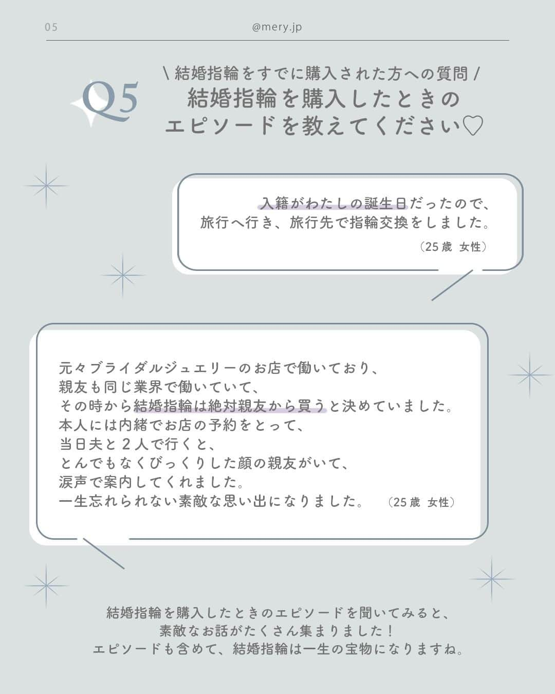 MERYさんのインスタグラム写真 - (MERYInstagram)「MERYユーザーさんに大調査📢みんなの結婚指輪事情 2023ver.  いつかは欲しい、憧れの結婚指輪💍⁣一生ものの宝物だからこそ、選ぶ時も慎重に、とっておきの指輪と出合いたいですよね。  でもなんだかなかなか人には聞けない、結婚指輪のこと☁今回はMERYユーザーさんにアンケートを実施！まだ結婚されてない方には欲しい結婚指輪へのイメージや、すでに結婚指輪を購入された方には、購入時のエピソード・アドバイスを聞いてみました💎🤍  また上質で美しい、プラチナの結婚指輪を合わせてご紹介🏹高純度のプラチナは美しいだけでなく、変色・変質せず、年月が経ってもその輝きは変わらないんです♡いつか来る大切な時に備えてぜひチェックしてみて🕊⁣ ※この投稿は2023年4月27日（木）～5月7日（日）の期間に実施した「結婚指輪に関するアンケート」をもとに作成しています。  #PR #MERY_PR #PGI #結婚指輪 #結婚指輪探し #結婚指輪選び #結婚指輪オーダー #結婚指輪💍 #婚約指輪 #プラチナギルドインターナショナル #プラチナ #プラチナリング #リング #エンゲージリング #マリッジリング #プレ花 #プレ花嫁 #プレ花嫁準備 #結婚準備 #結婚式 #結婚式準備 #結婚式準備記録 #入籍 #入籍しました #入籍報告 #指輪 #アクセサリー」6月12日 12時00分 - mery.jp