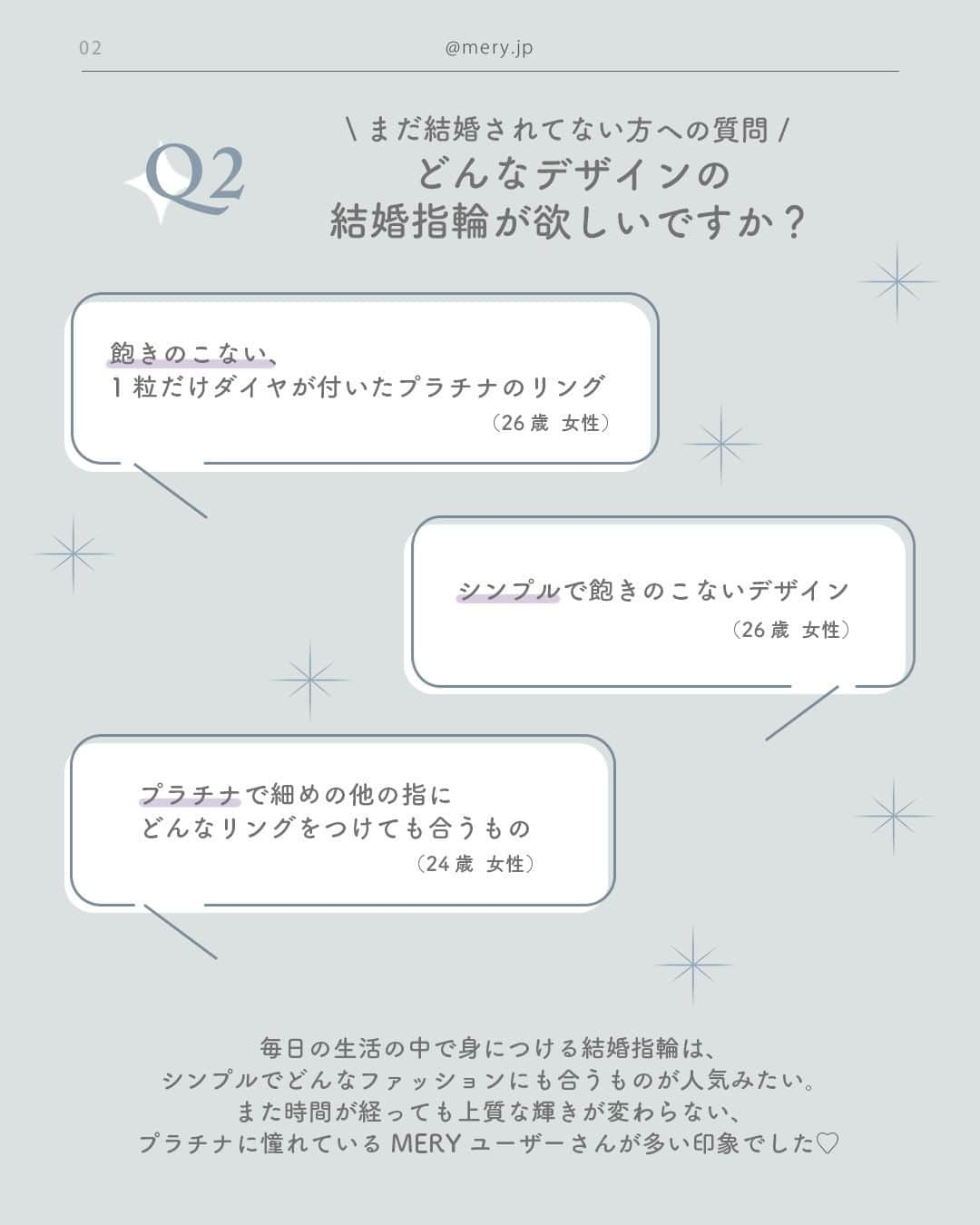 MERYさんのインスタグラム写真 - (MERYInstagram)「MERYユーザーさんに大調査📢みんなの結婚指輪事情 2023ver.  いつかは欲しい、憧れの結婚指輪💍⁣一生ものの宝物だからこそ、選ぶ時も慎重に、とっておきの指輪と出合いたいですよね。  でもなんだかなかなか人には聞けない、結婚指輪のこと☁今回はMERYユーザーさんにアンケートを実施！まだ結婚されてない方には欲しい結婚指輪へのイメージや、すでに結婚指輪を購入された方には、購入時のエピソード・アドバイスを聞いてみました💎🤍  また上質で美しい、プラチナの結婚指輪を合わせてご紹介🏹高純度のプラチナは美しいだけでなく、変色・変質せず、年月が経ってもその輝きは変わらないんです♡いつか来る大切な時に備えてぜひチェックしてみて🕊⁣ ※この投稿は2023年4月27日（木）～5月7日（日）の期間に実施した「結婚指輪に関するアンケート」をもとに作成しています。  #PR #MERY_PR #PGI #結婚指輪 #結婚指輪探し #結婚指輪選び #結婚指輪オーダー #結婚指輪💍 #婚約指輪 #プラチナギルドインターナショナル #プラチナ #プラチナリング #リング #エンゲージリング #マリッジリング #プレ花 #プレ花嫁 #プレ花嫁準備 #結婚準備 #結婚式 #結婚式準備 #結婚式準備記録 #入籍 #入籍しました #入籍報告 #指輪 #アクセサリー」6月12日 12時00分 - mery.jp