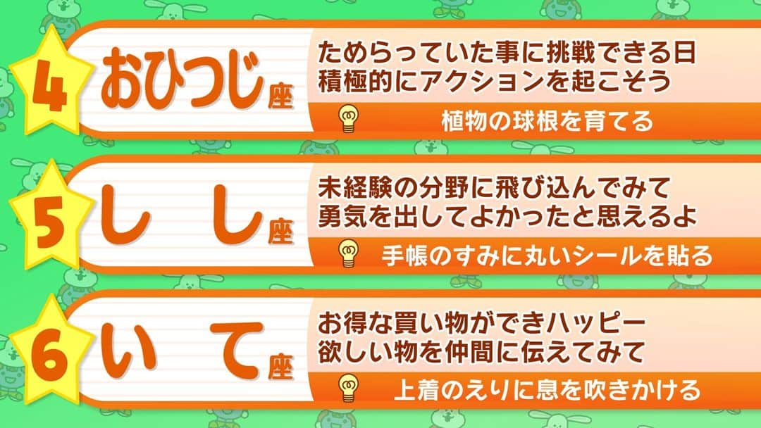 ABCテレビ「おはよう朝日です」さんのインスタグラム写真 - (ABCテレビ「おはよう朝日です」Instagram)「今日のあなたの運勢は!?🔮  #おは朝 #占い」6月12日 12時16分 - ohaasaofficial