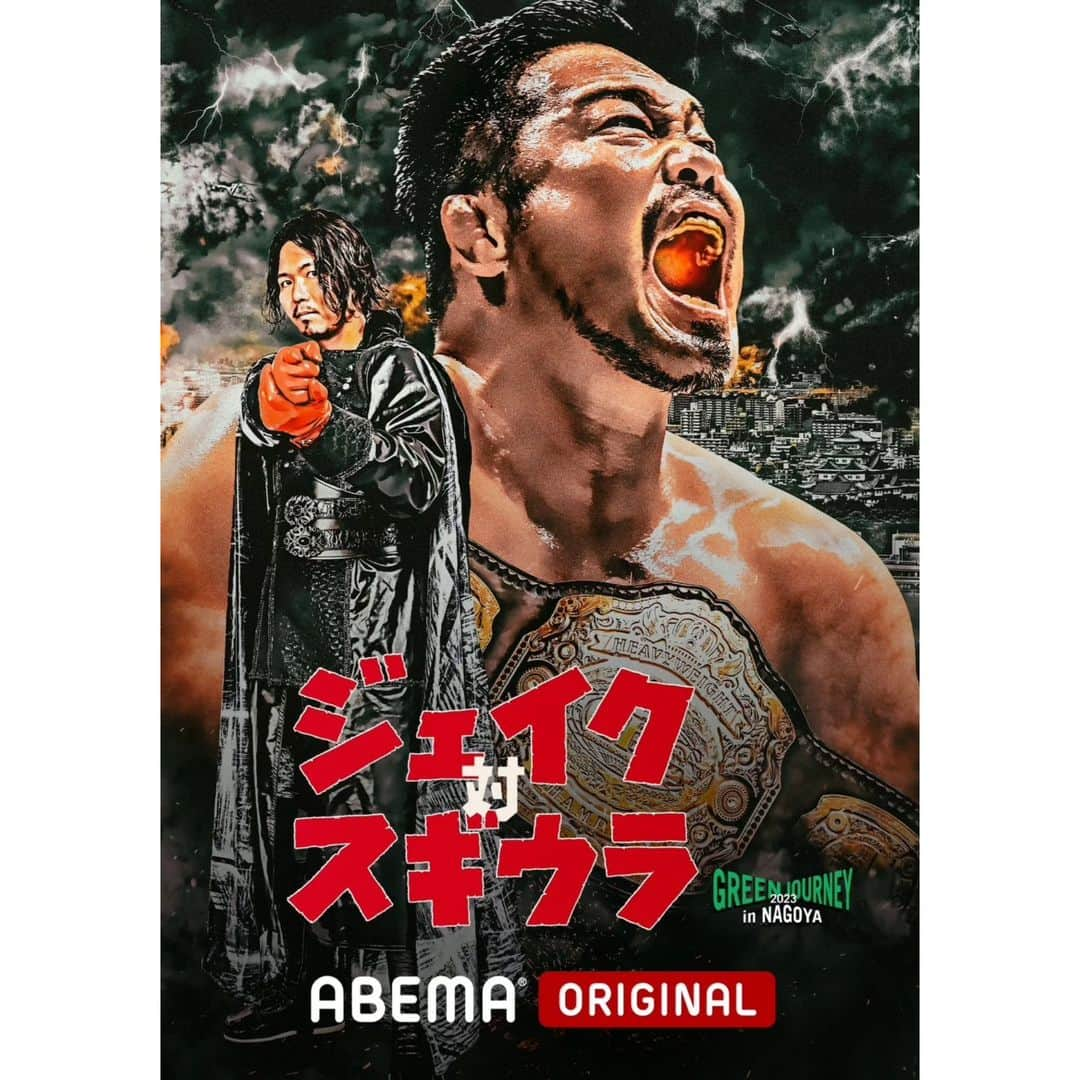 プロレスリング・ノアさんのインスタグラム写真 - (プロレスリング・ノアInstagram)「6.17名古屋【GREEN JOURNEY 2023 in NAGOYA】はABEMA無料生放送‼️ 🖥👀https://abema.app/2oVf  ▷GHCヘビー級選手権試合 👑#ジェイクリー vs 🔥#杉浦貴  チケット絶賛発売中‼️  『GREEN JOURNEY 2023 in NAGOYA』 🏢愛知・名古屋国際会議場イベントホール 📅6月17日(土) 🕓️17:00開始／15:30開場 . ■大会詳細・チケット情報はこちら↓ https://www.noah.co.jp/schedule/463/ ⚪詳しくはプロフィール画面に記載のURLからご覧ください . 🖥️ABEMA無料生放送‼️ 👀https://abema.app/2oVf . 🔥NOAHを見るならレッスルユニバース‼️🔥 . 🖥️【WRESTLE UNIVERSEはこちら】 👀https://www.wrestle-universe.com/ . . . 6.17 Nagoya Show【GREEN JOURNEY 2023 in NAGOYA】will be Live Streaming English Commentary on WRESTLE UNIVERSE‼️ 🖥👀https://www.wrestle-universe.com/lives/oRXq4XYfFnDRMW8Ai2yw3z  ▷GHC HEAVYWEIGHT CHAMPIONSHIP 👑@jakelee19890119 vs 🔥#TAKASHISUGIURA  『GREEN JOURNEY 2023 in NAGOYA』 🏢Aichi, Nagoya Congress Center Event Hall 📅Jun.17.2023 🕓️Start.17:00pm(JST) . 🖥️Live Streaming English Commentary on WRESTLE UNIVERSE‼️ 👀https://www.wrestle-universe.com/lives/oRXq4XYfFnDRMW8Ai2yw3z . Hello to all Pro-Wrestling fans overseas!! WRESTLE UNIVERSE ,the leading wrestling video subscription site,Please register!! . ⏯️WRESTLE UNIVERSE is here!! 👀https://www.wrestle-universe.com/ . . . #noah_ghc #プロレスリングノア #prowrestlingnoah #プロレス #prowrestler #prowrestling #ABEMA #wrestleUNIVERSE #プロレスフォト #instaprowrestling」6月12日 12時16分 - noah_ghc