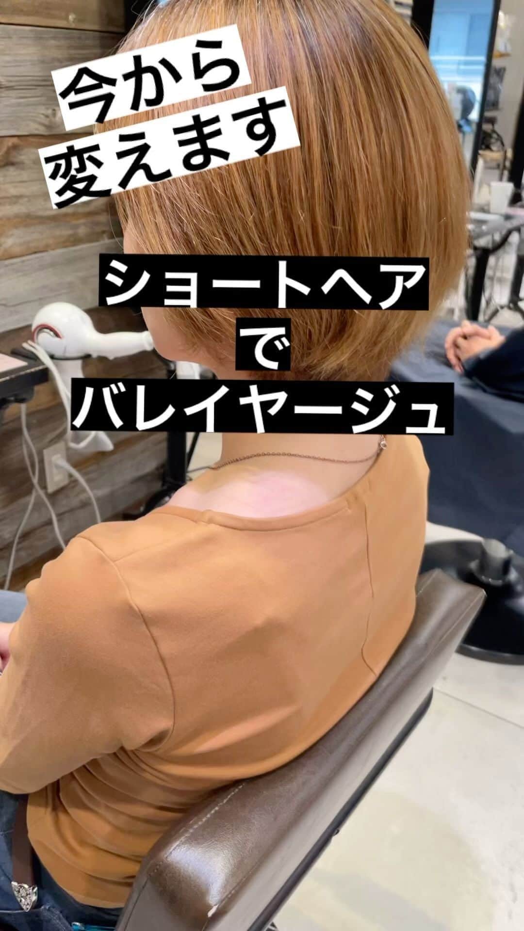 のインスタグラム：「ショートヘアでバレイヤージュ  ショートヘアのバレイヤージュは難易度高いんですよ👌  #ショートヘア #ショート #バレイヤージュ #ハイライトバレイヤージュ #シャドールーツ」