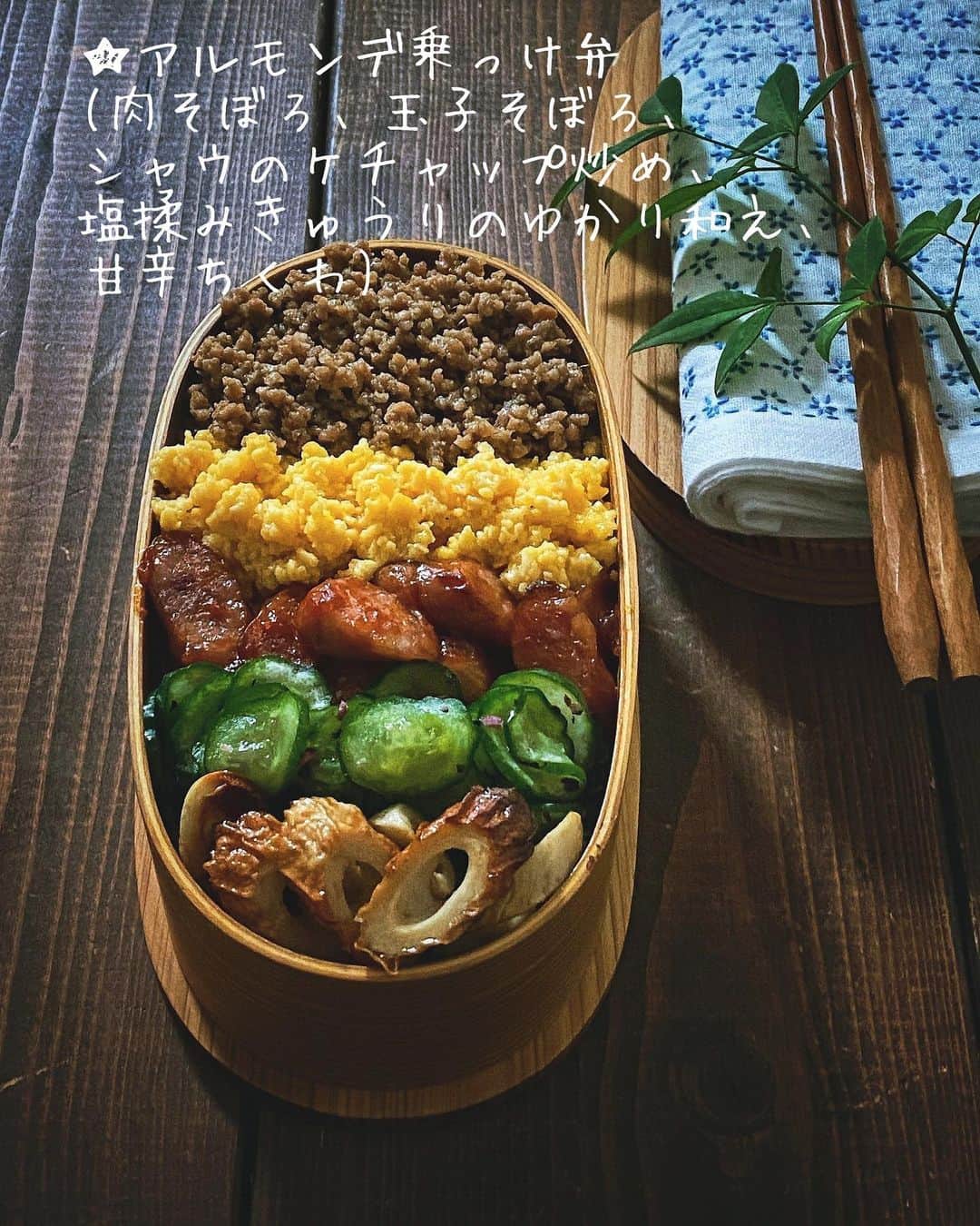 のインスタグラム：「2023・6・12  月  おはようさんです☺︎  先週バタバタでスルーしてしまった #弁当日めくりカレンダー #再開です  我が家には珍しい牛肉や海老があったり✨ はたまた、まぁいつもの切れっ端残りモン的な物とか… 断然こっちが多いんだけどね🙄 ・ ・ どんどん気温も上昇して弁当作りも心配になってきたよね💦  弁当箱は最初にしっかりパストリーゼをシュッシュ💦と吹きかけ消毒 ごはんもおかずもしっかり冷ましてから詰める 笹の葉、大葉、梅干し…抗菌作用のある物をあしらいなどに使うのもオススメ  我が家は夜中に作るからみなさんより心配なんだけど、幸いセバス氏の職場には冷蔵庫があるから助かってるよ🙌  弁当箱はわっぱだけど、レンチンもしてる😅 20秒×3回とかにすると意外と大丈夫(自己責任) ・ ・ では、今週もよろしゅうに😊 ・ ・ ・ #お弁当#わっぱ弁当#lunchbox#おうちごはん#普段着弁当#地味弁#茶色い世界#茶色は正義#私のおいしい写真#フーディーテーブル#おうちごはんラバー#エルグルメ#igersjp」