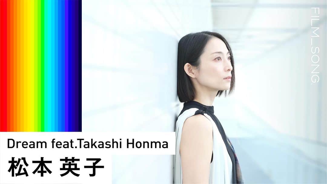 松本英子のインスタグラム：「情報解禁🎶デス🙌  一つの映像を元に様々なアーティストが楽曲を創り出すTuneCore Japanの新映像プロジェクトFILM_SONG.に参加決定致しました💫  順次公開となるMVの中で、 松本英子楽曲は6月23日にYouTube公開となります✨✨✨  ギタリスト、コンポーザーである本間貴士さんをお迎えしての初コラボ作品です。 どうぞお楽しみに！！  同日配信リリース🎶 『 Dream  feat.Takashi Honma 』 https://linkco.re/amTs66Gv  #FILM_SONG. https://film-song.com」